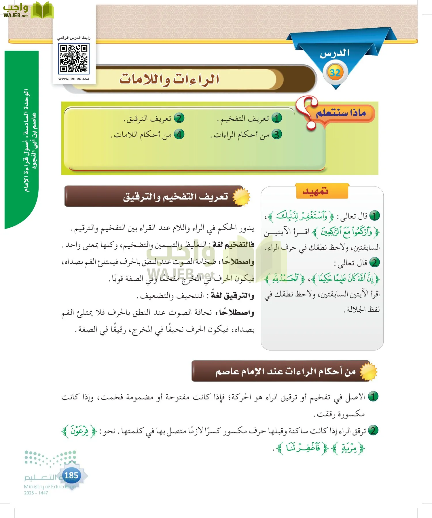 القراءات 1 page-184