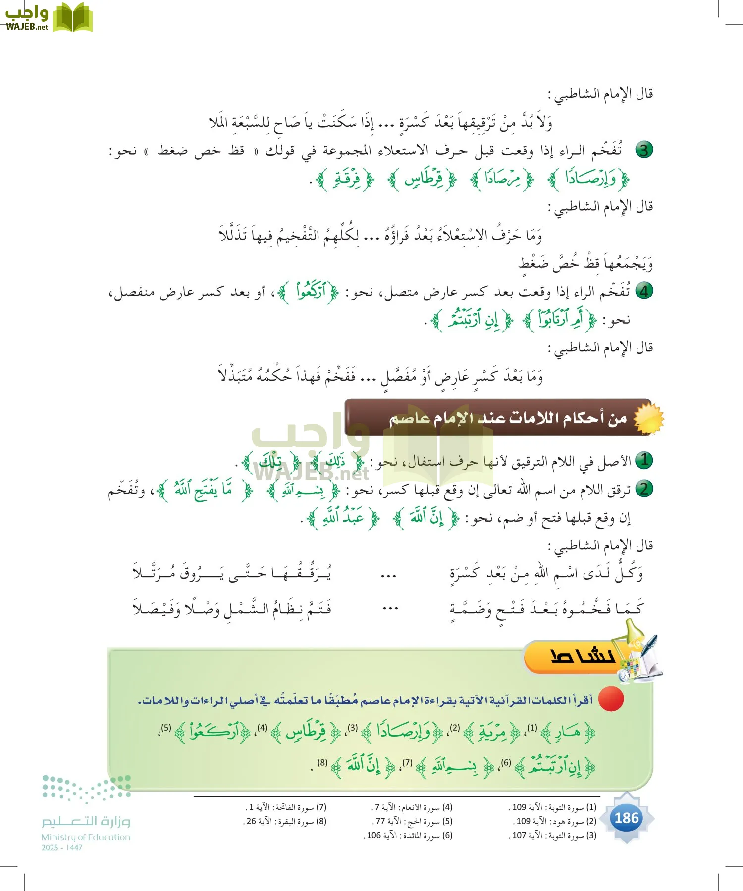 القراءات 1 page-185