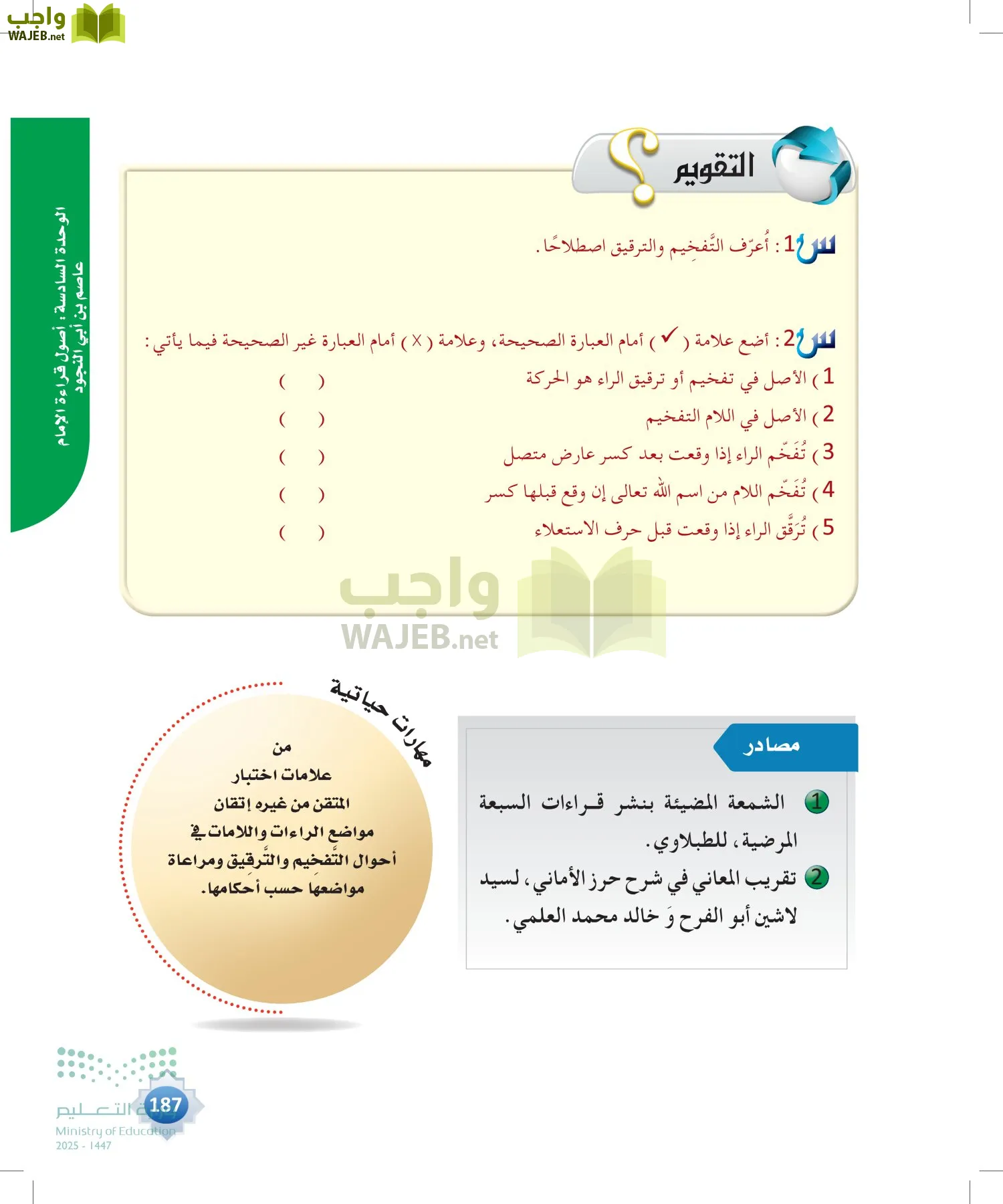 القراءات 1 page-186