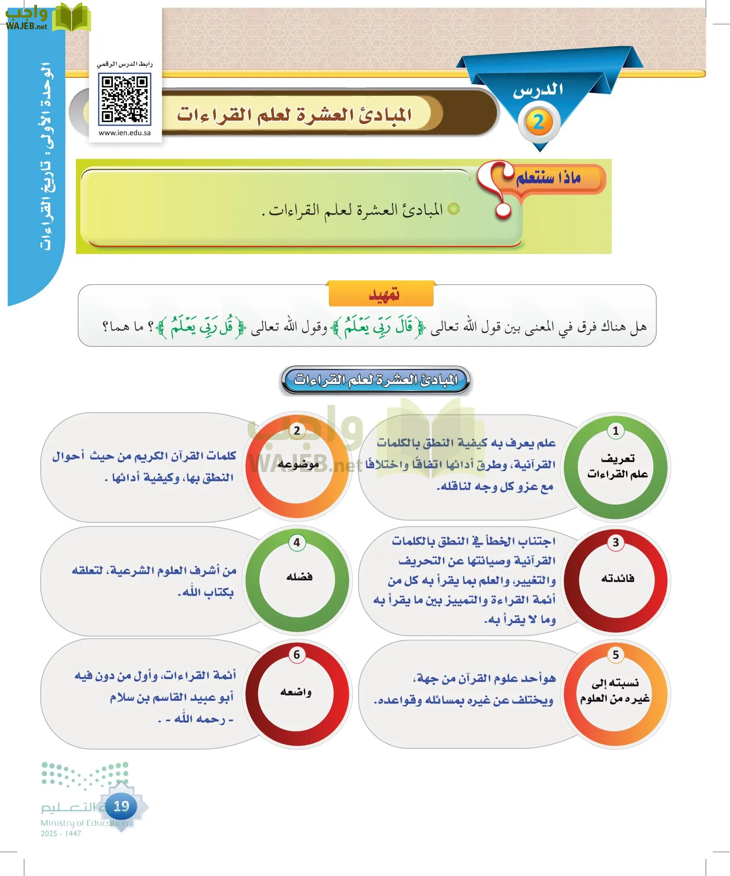 القراءات 1 page-18