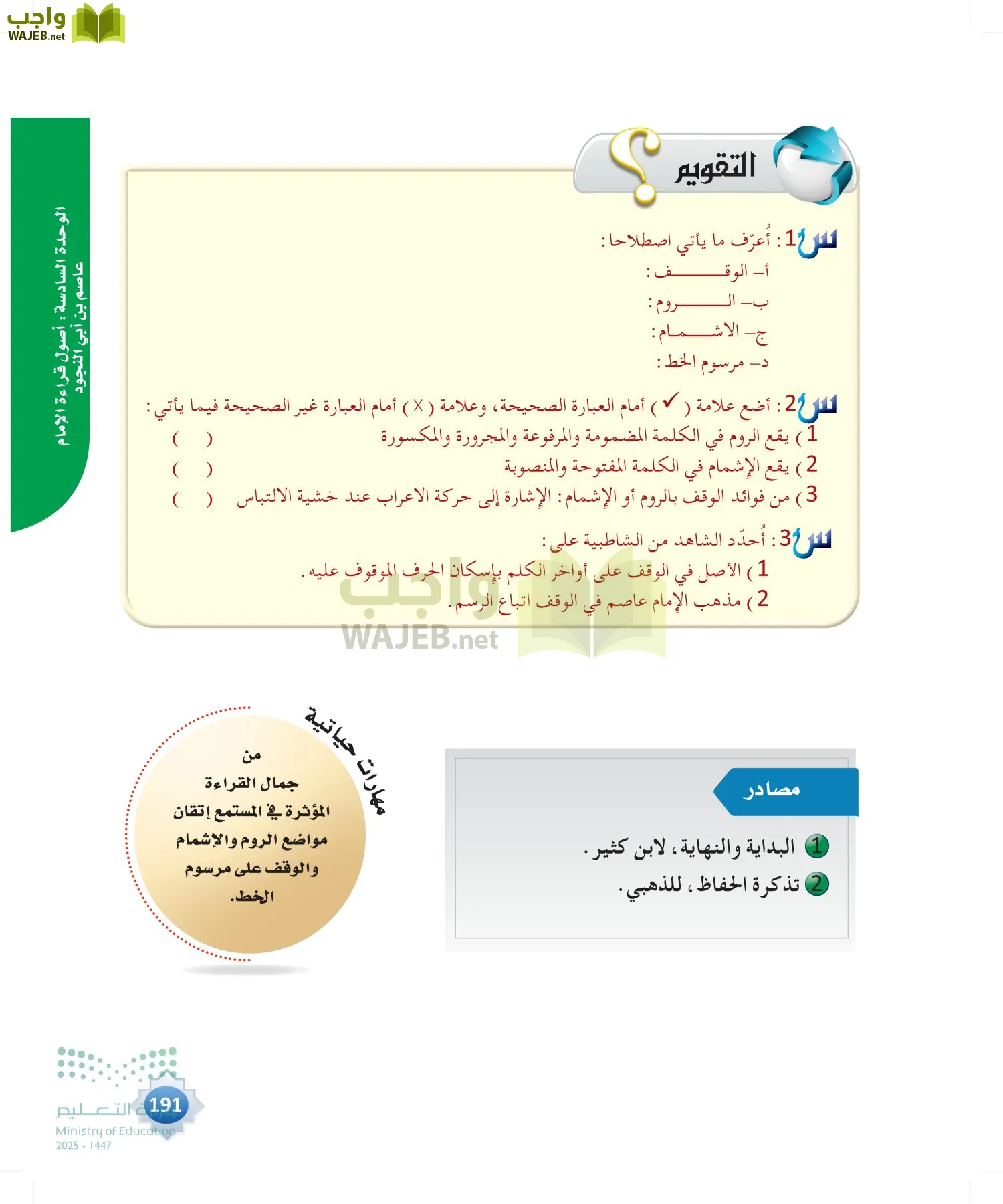 القراءات 1 page-190