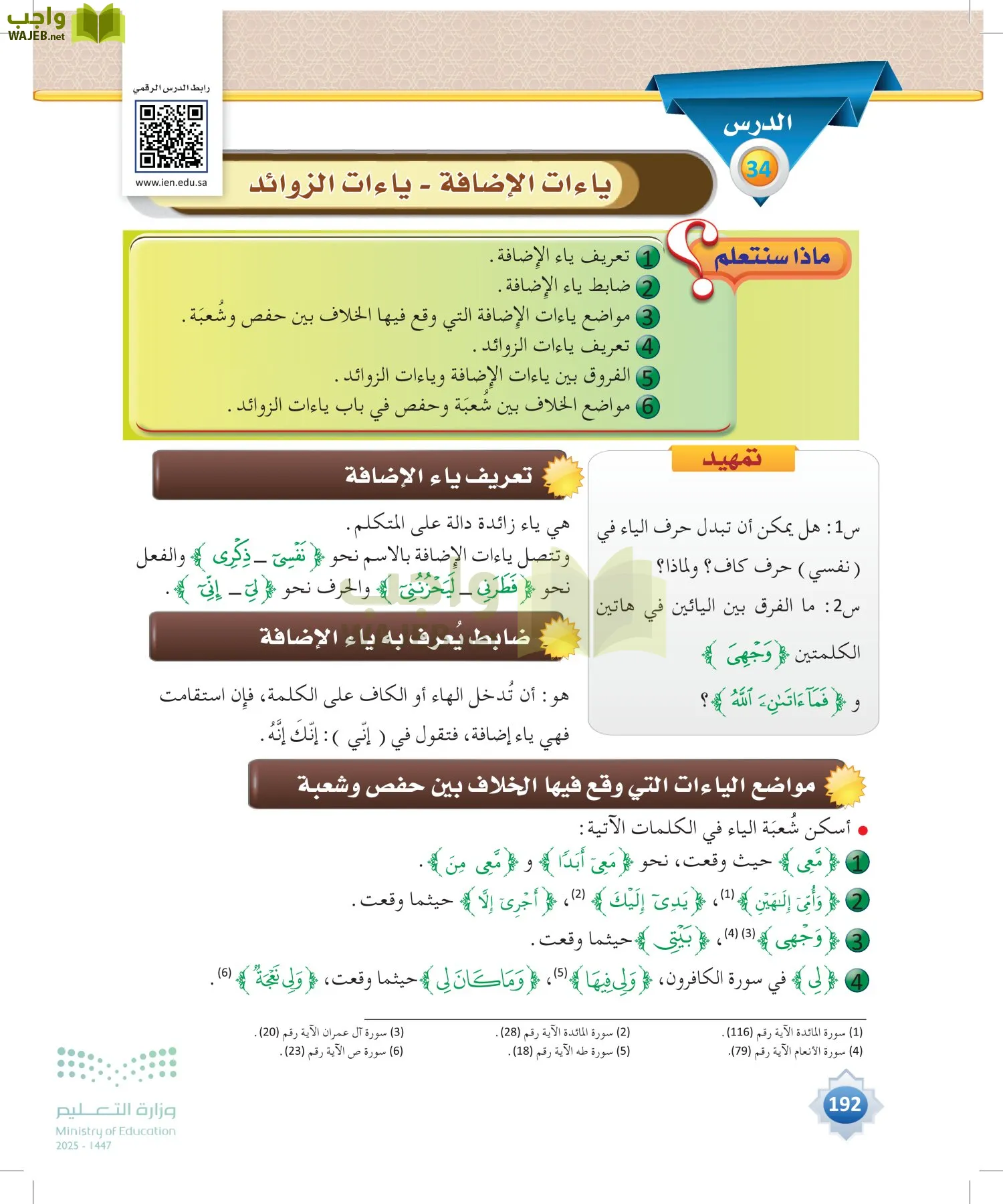 القراءات 1 page-191