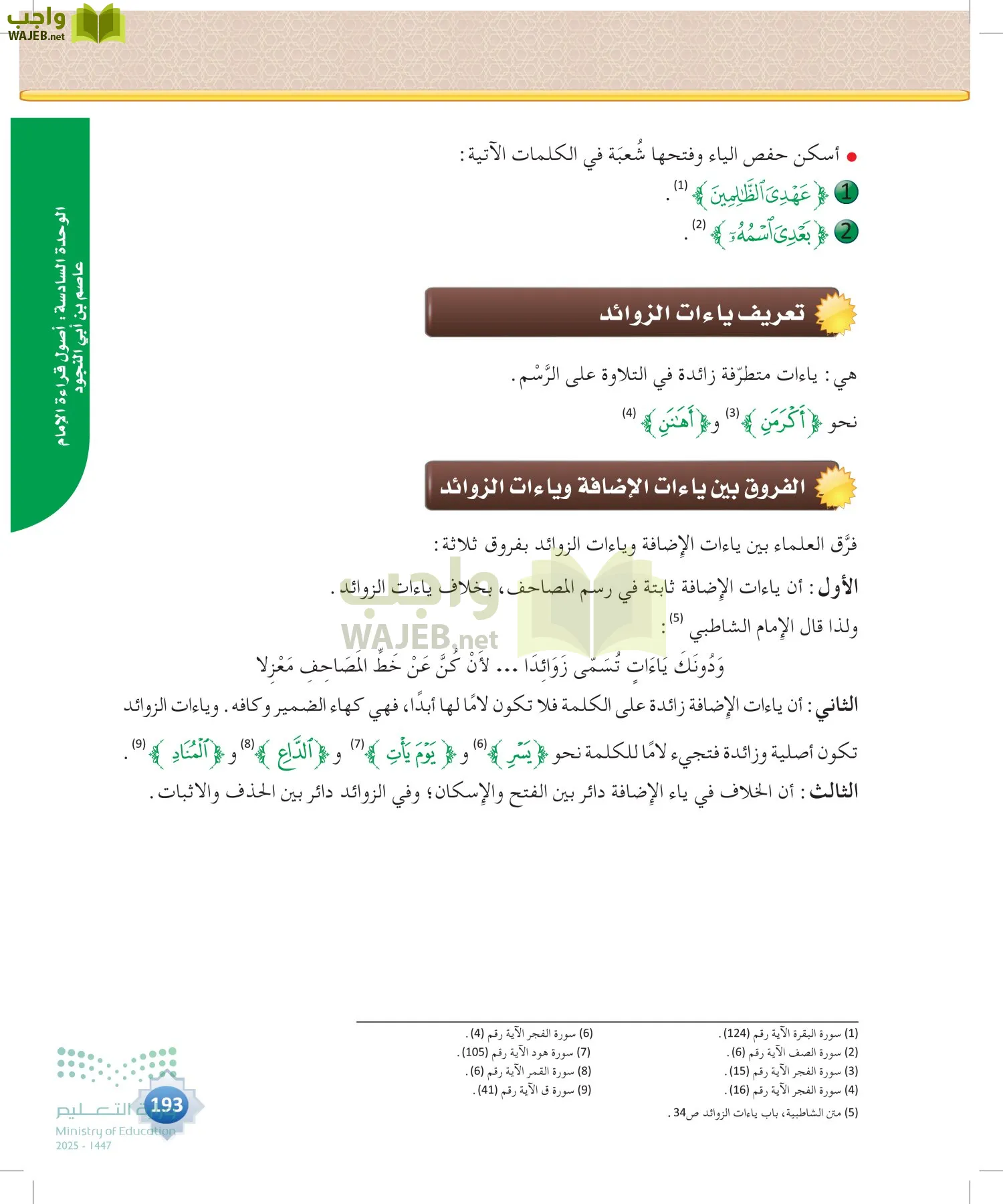 القراءات 1 page-192