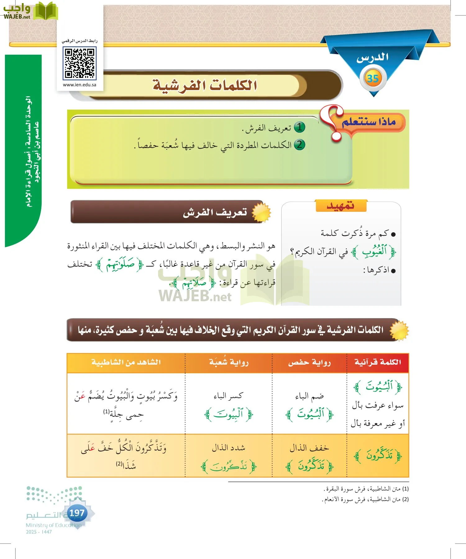 القراءات 1 page-196