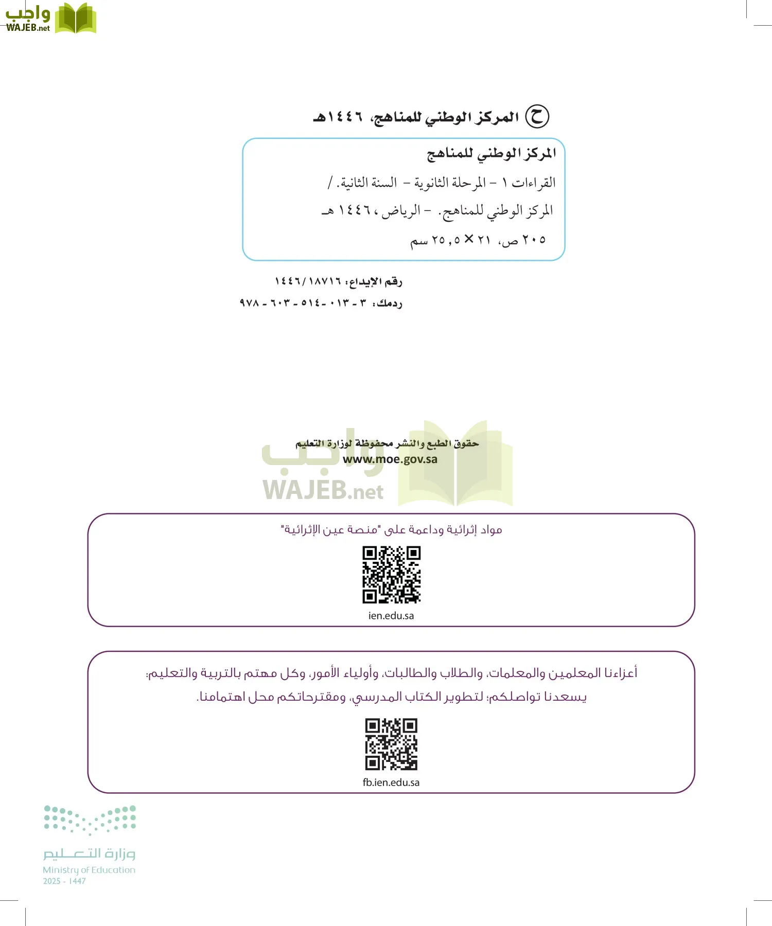 القراءات 1 page-1