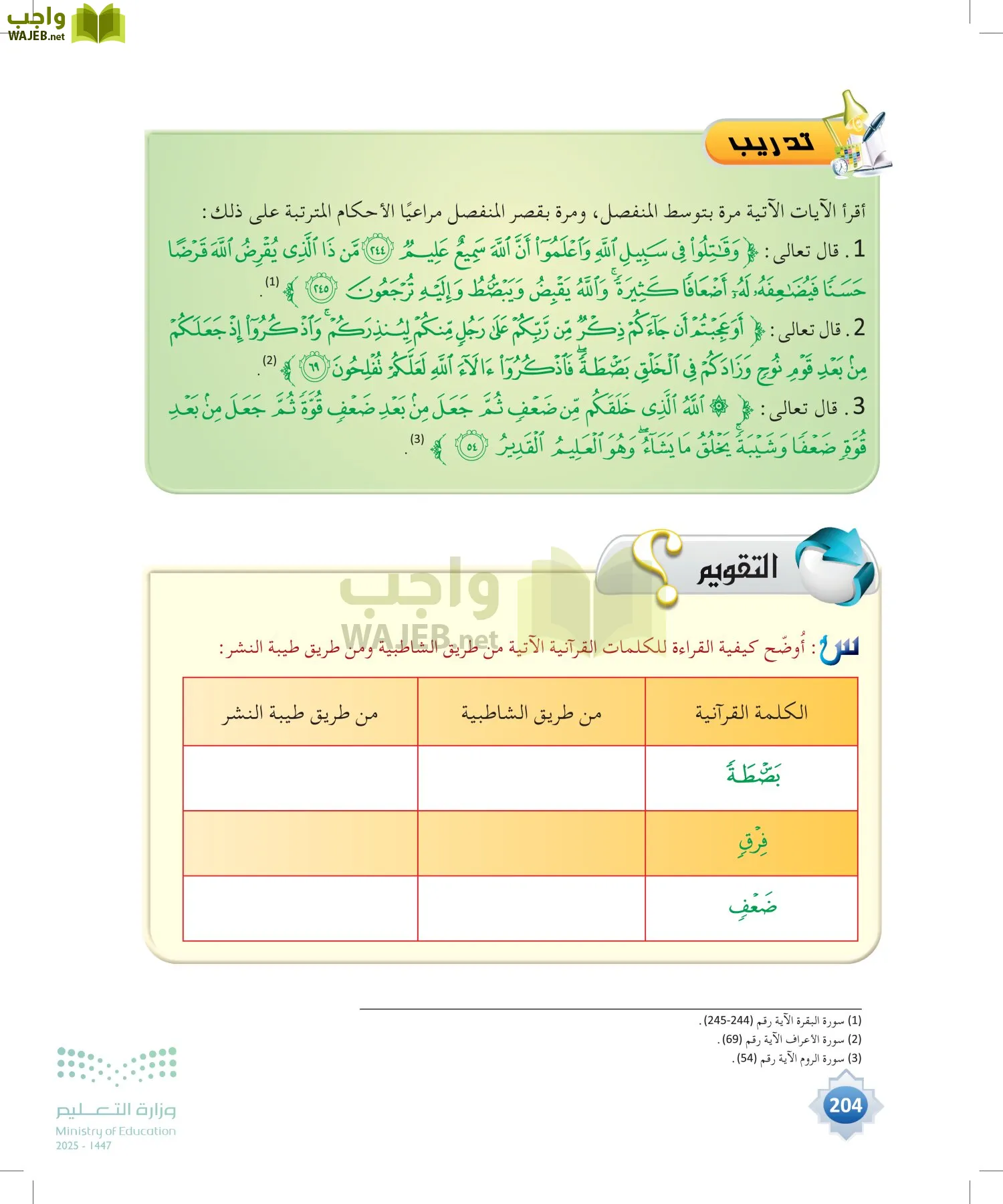 القراءات 1 page-203