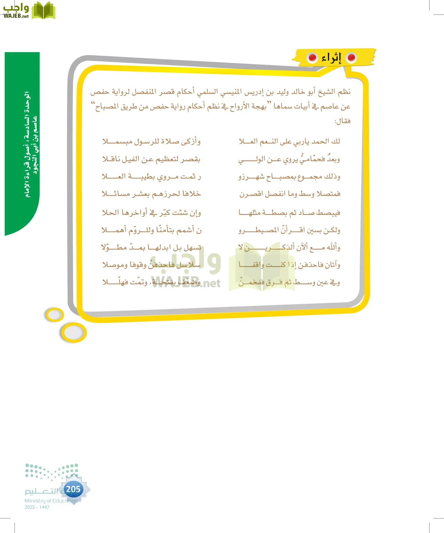 القراءات 1 page-204