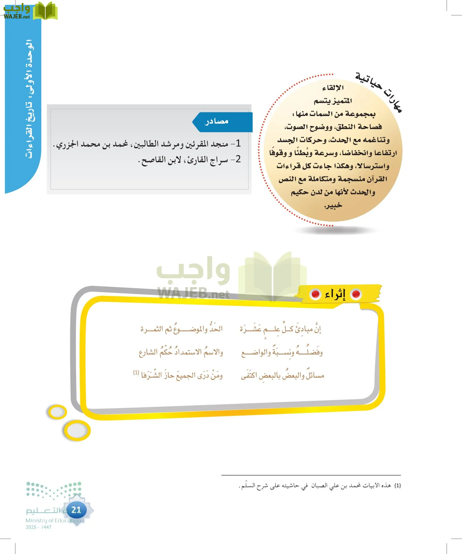 القراءات 1 page-20