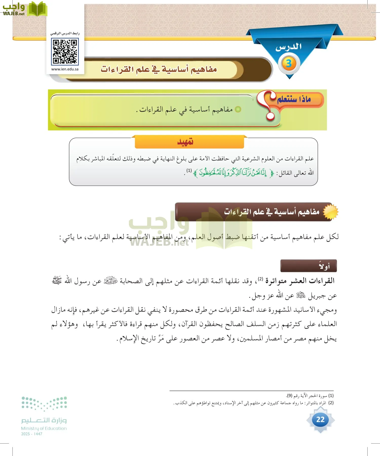 القراءات 1 page-21