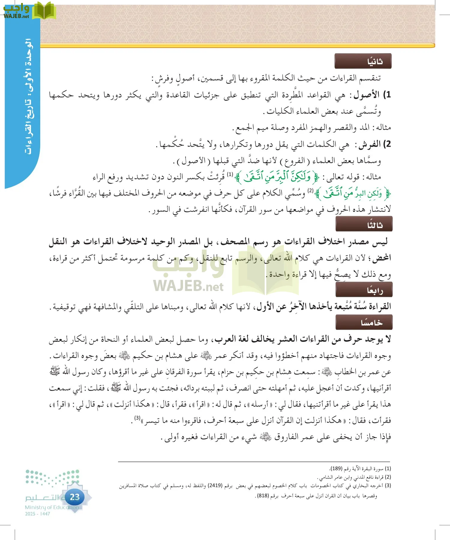 القراءات 1 page-22