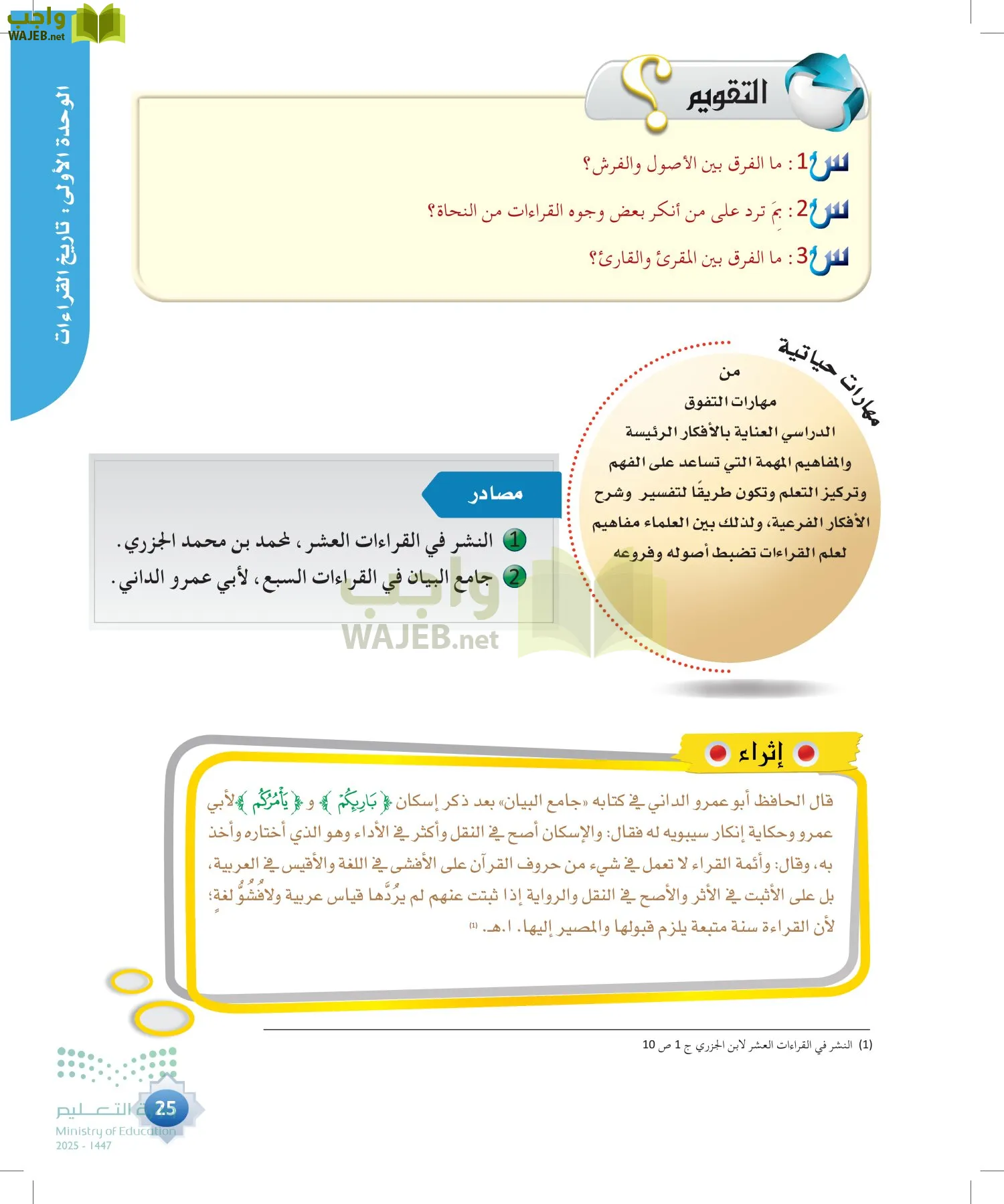 القراءات 1 page-24