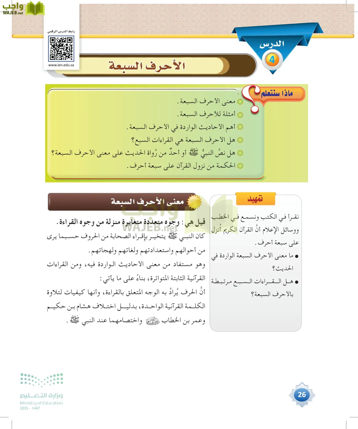 القراءات 1 page-25