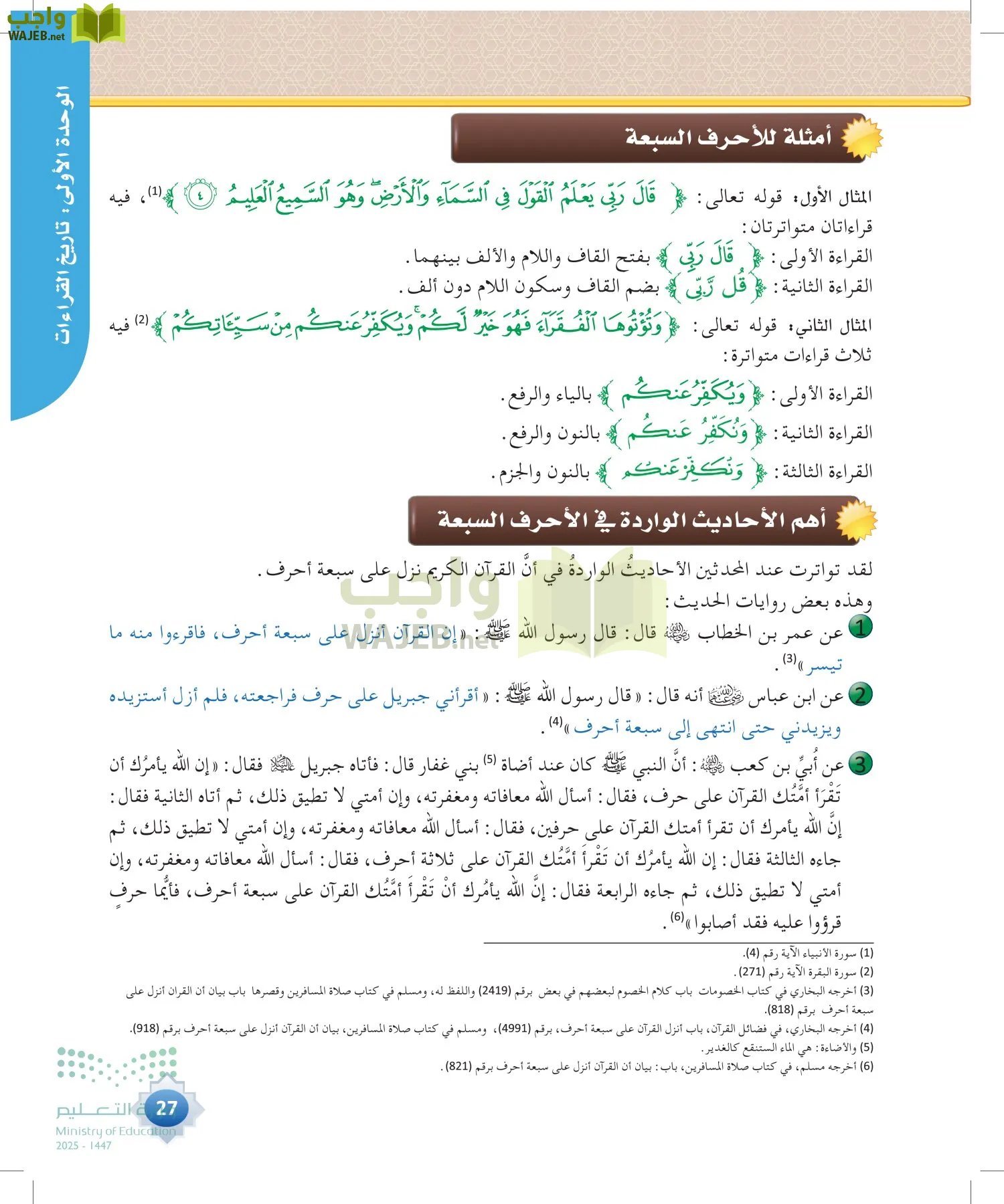 القراءات 1 page-26