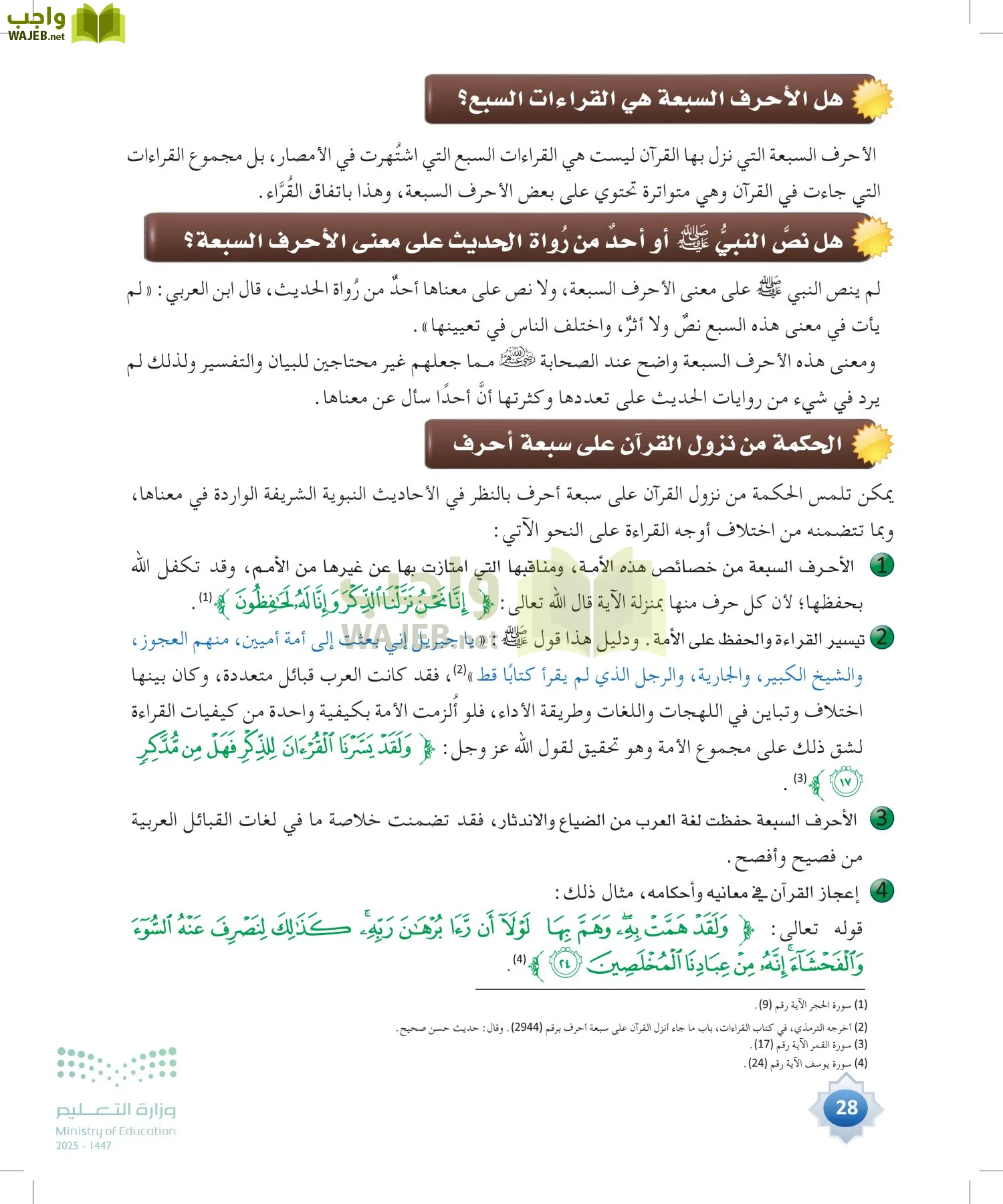 القراءات 1 page-27