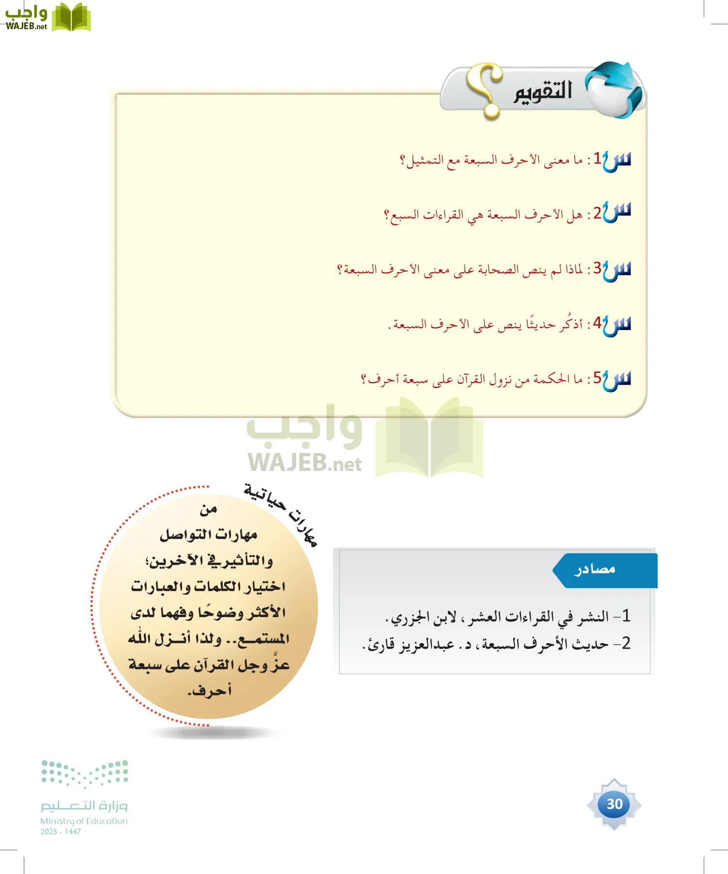 القراءات 1 page-29