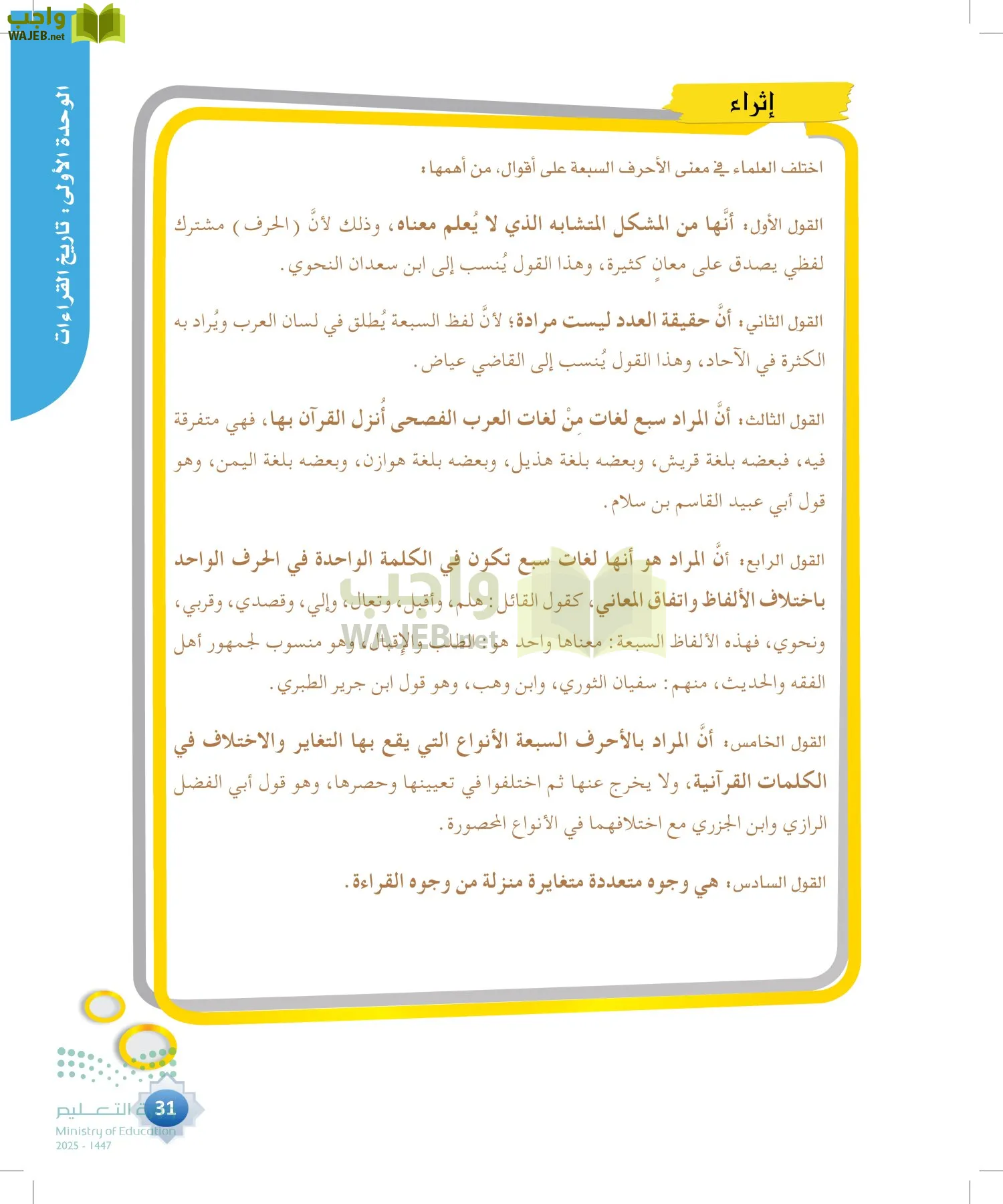 القراءات 1 page-30