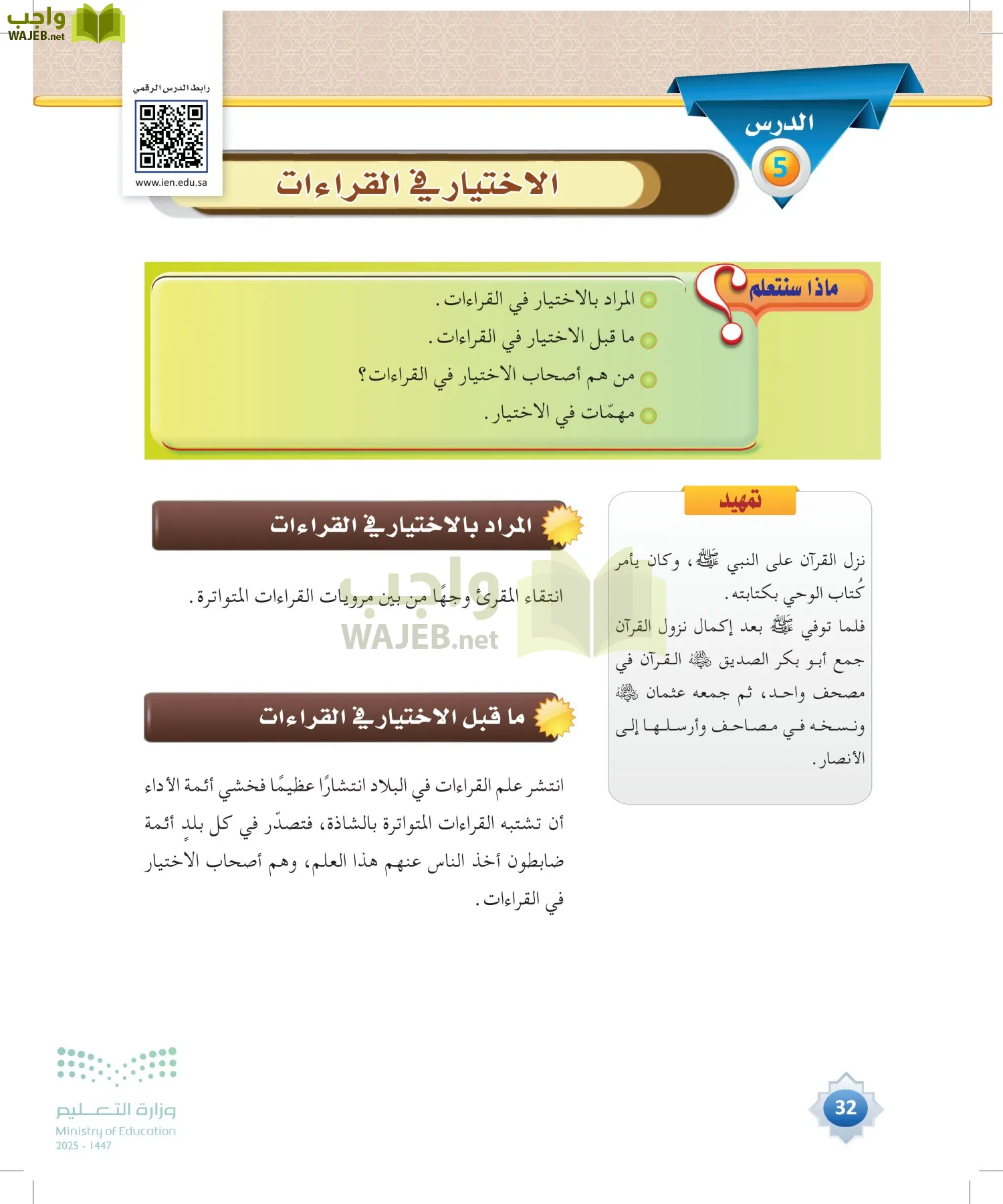 القراءات 1 page-31