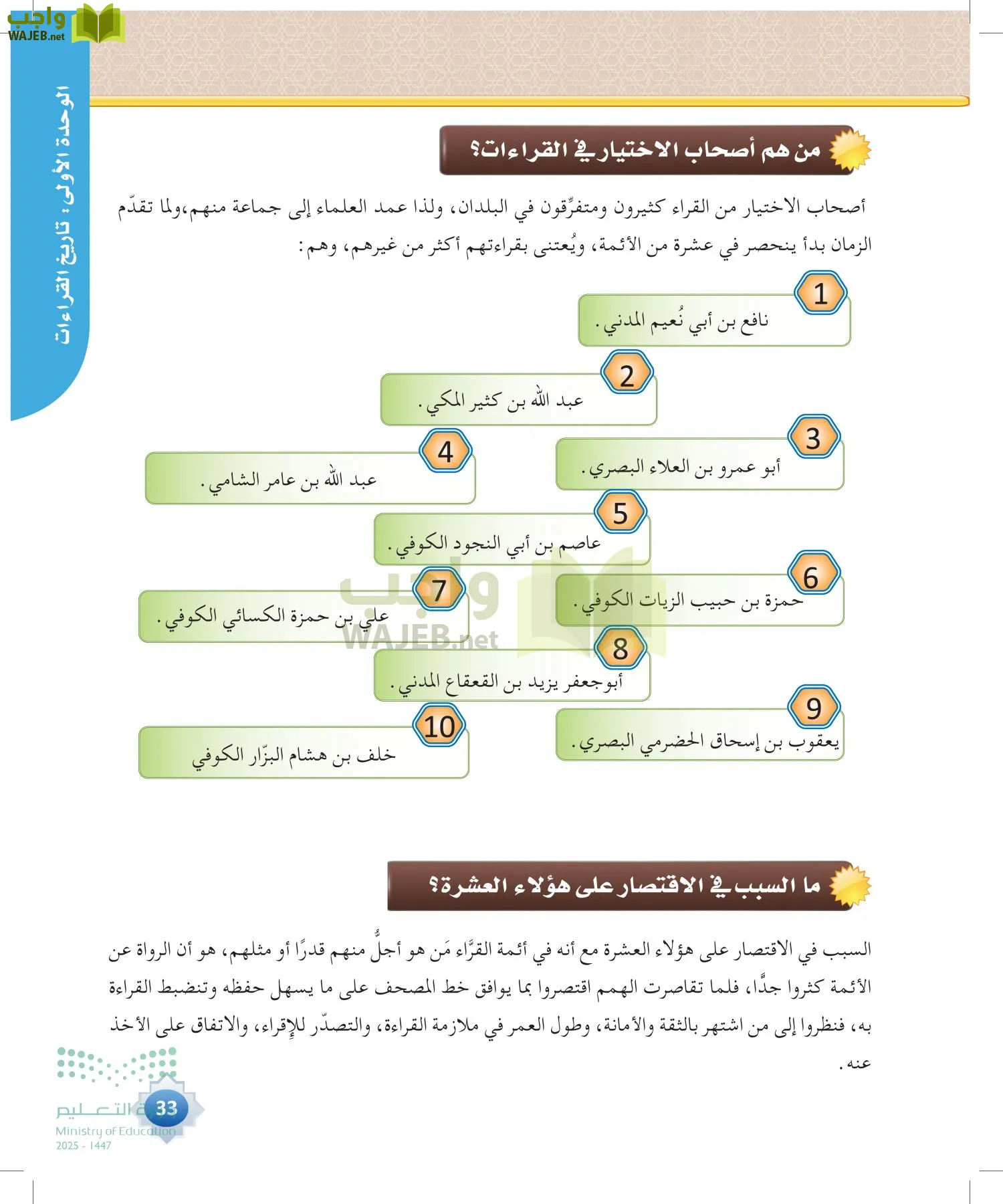 القراءات 1 page-32