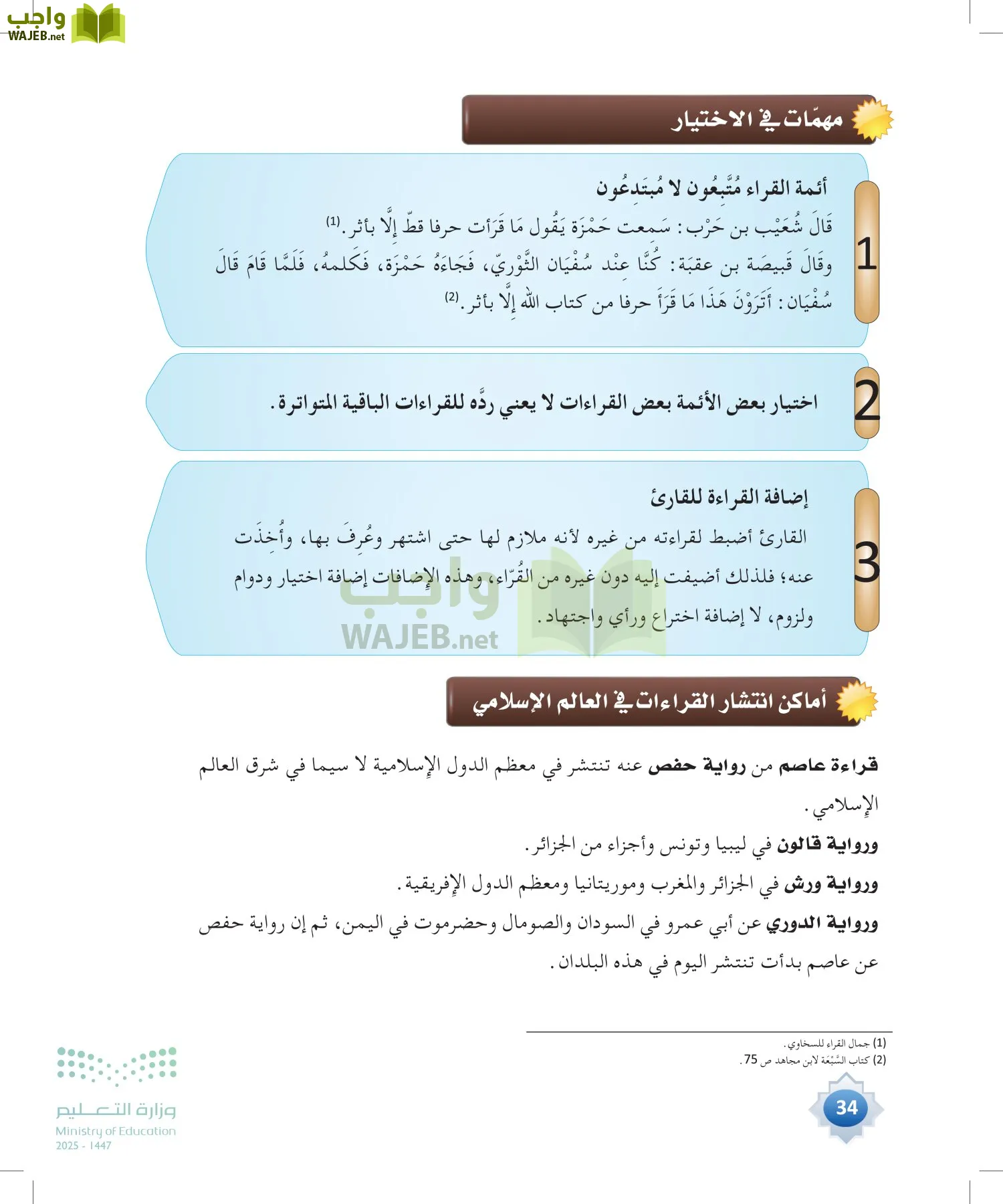 القراءات 1 page-33
