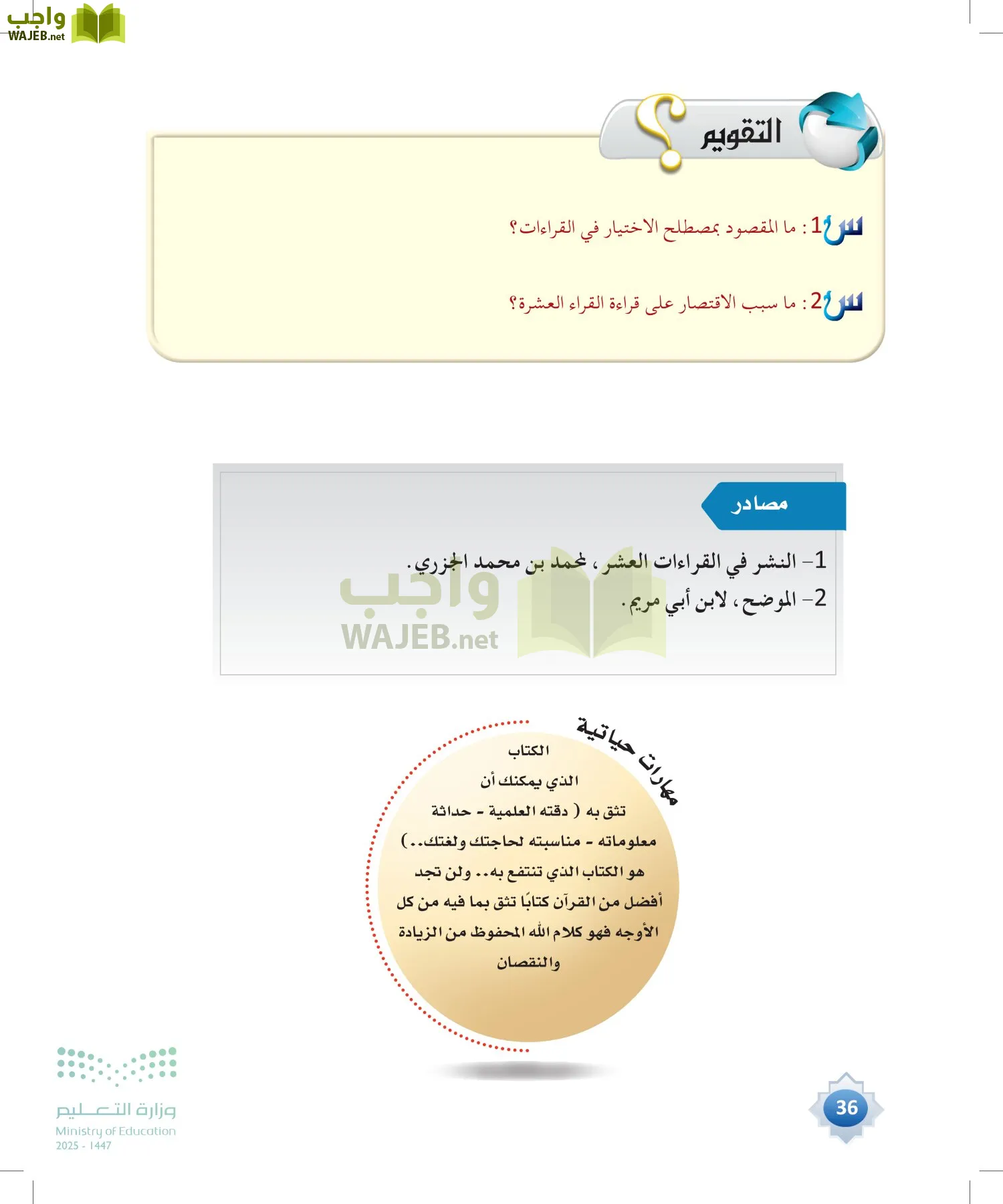 القراءات 1 page-35