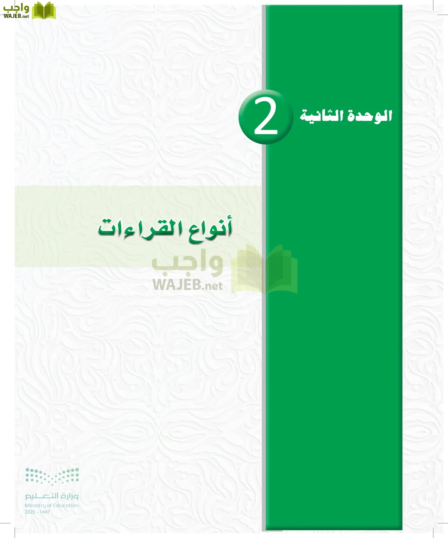 القراءات 1 page-37