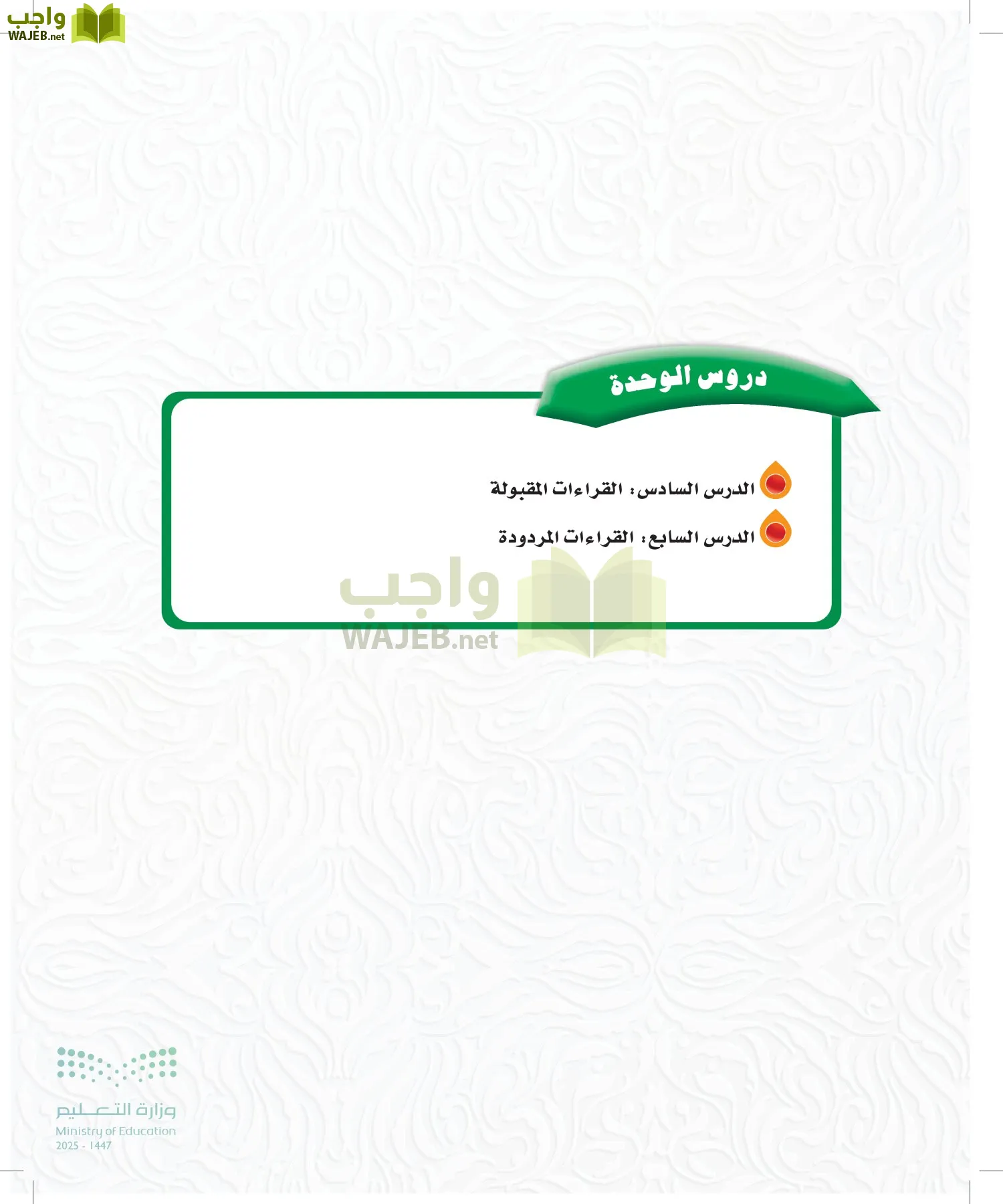 القراءات 1 page-38