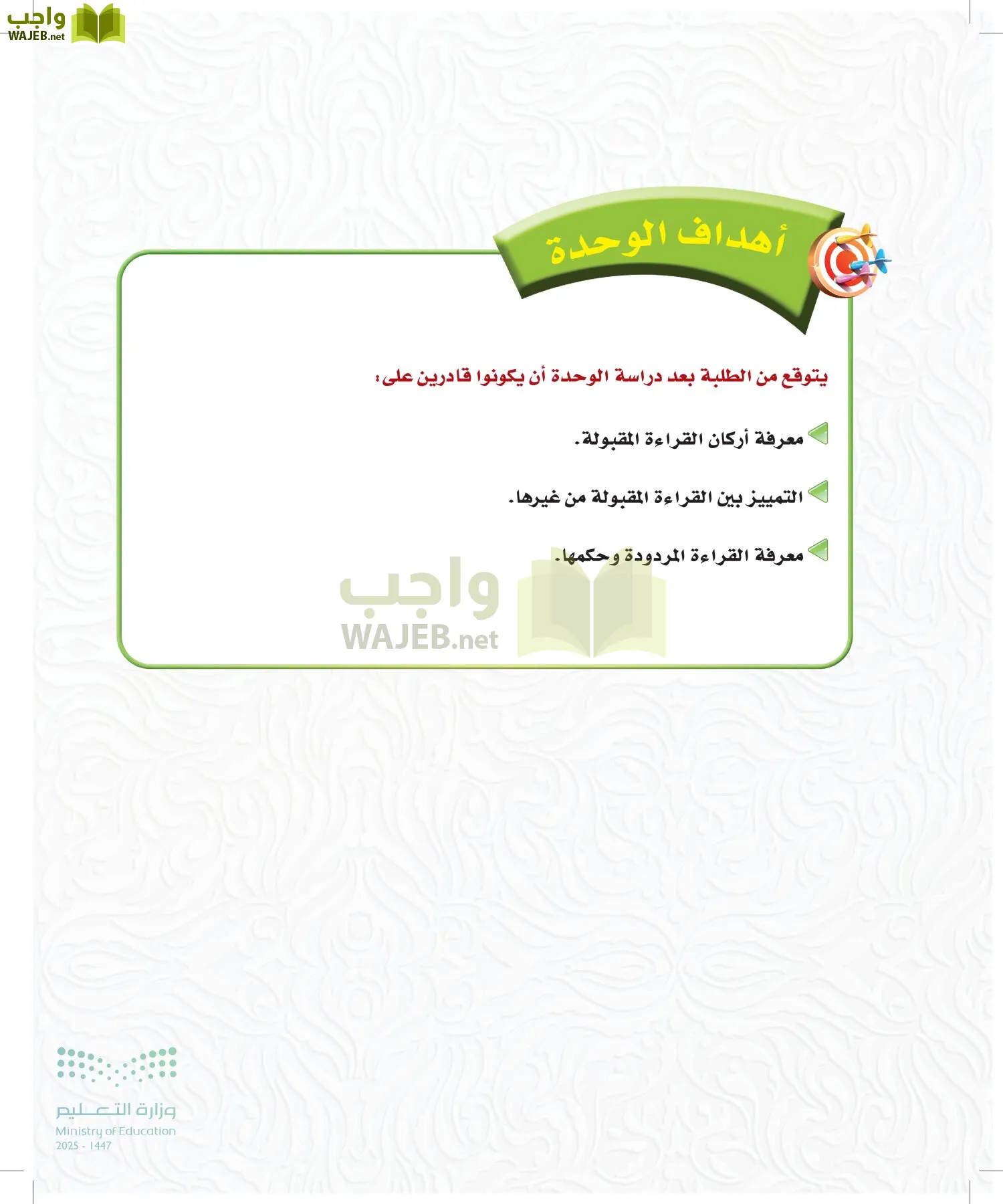 القراءات 1 page-39