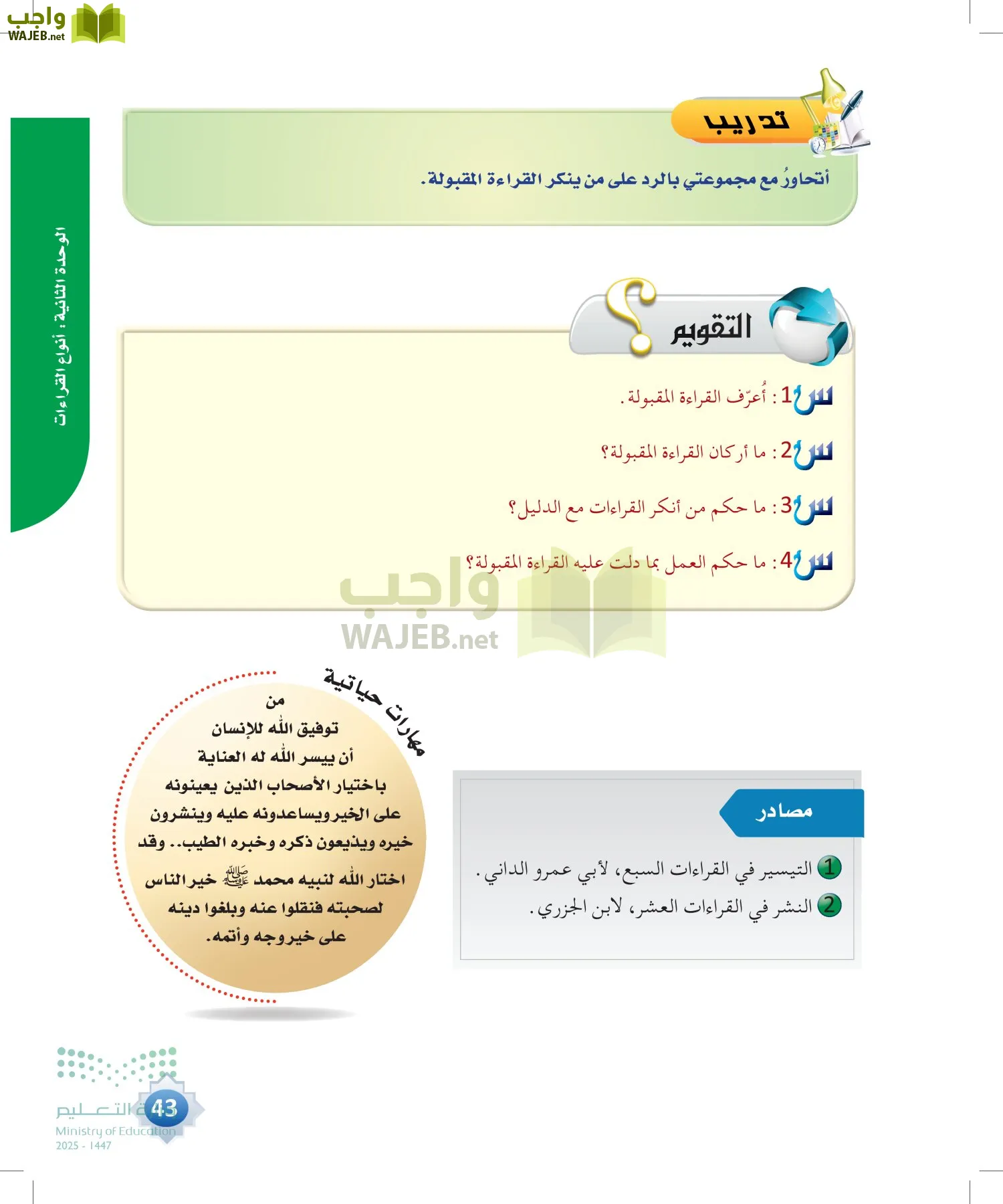 القراءات 1 page-42