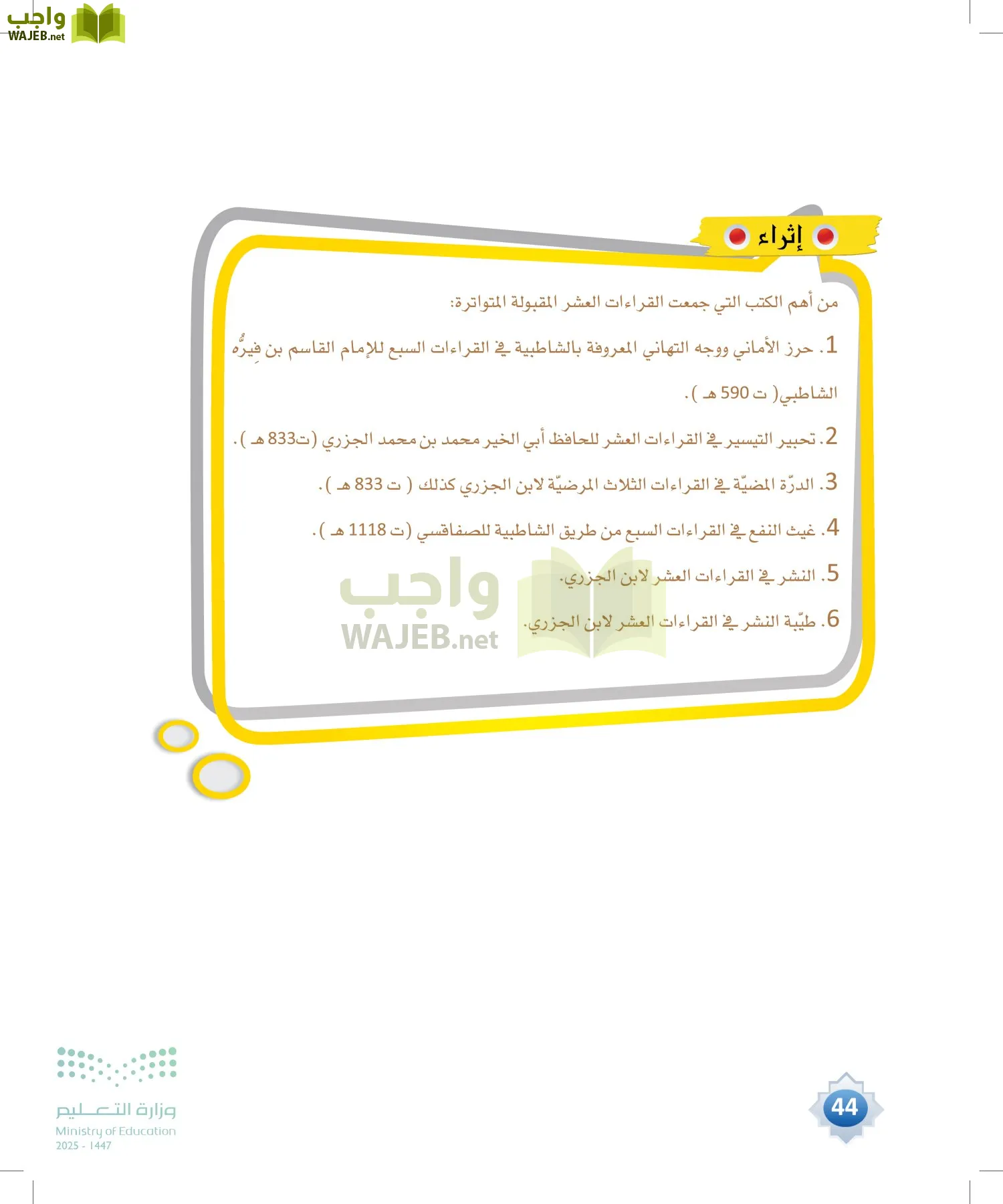 القراءات 1 page-43
