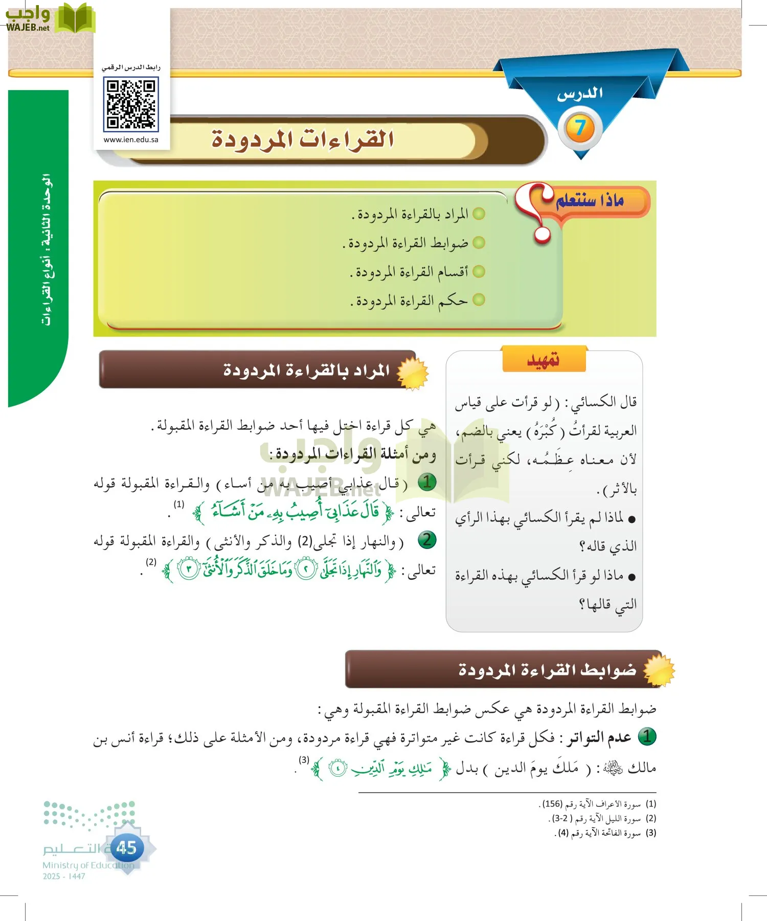 القراءات 1 page-44