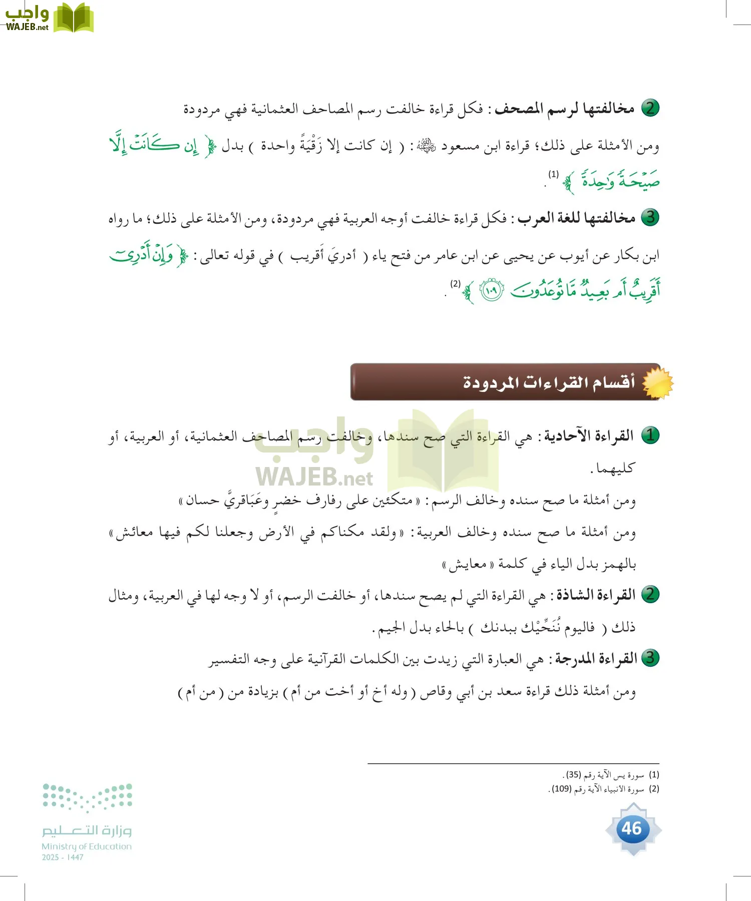 القراءات 1 page-45