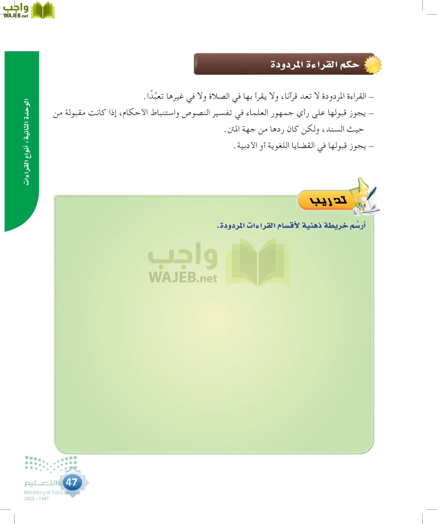 القراءات 1 page-46