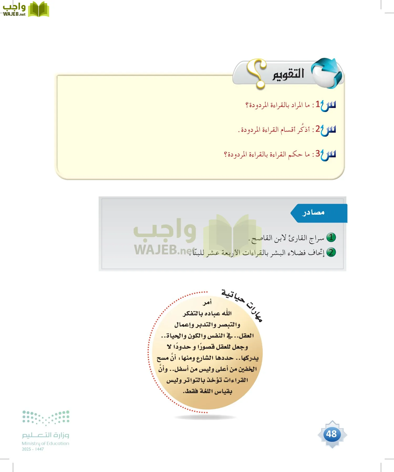 القراءات 1 page-47