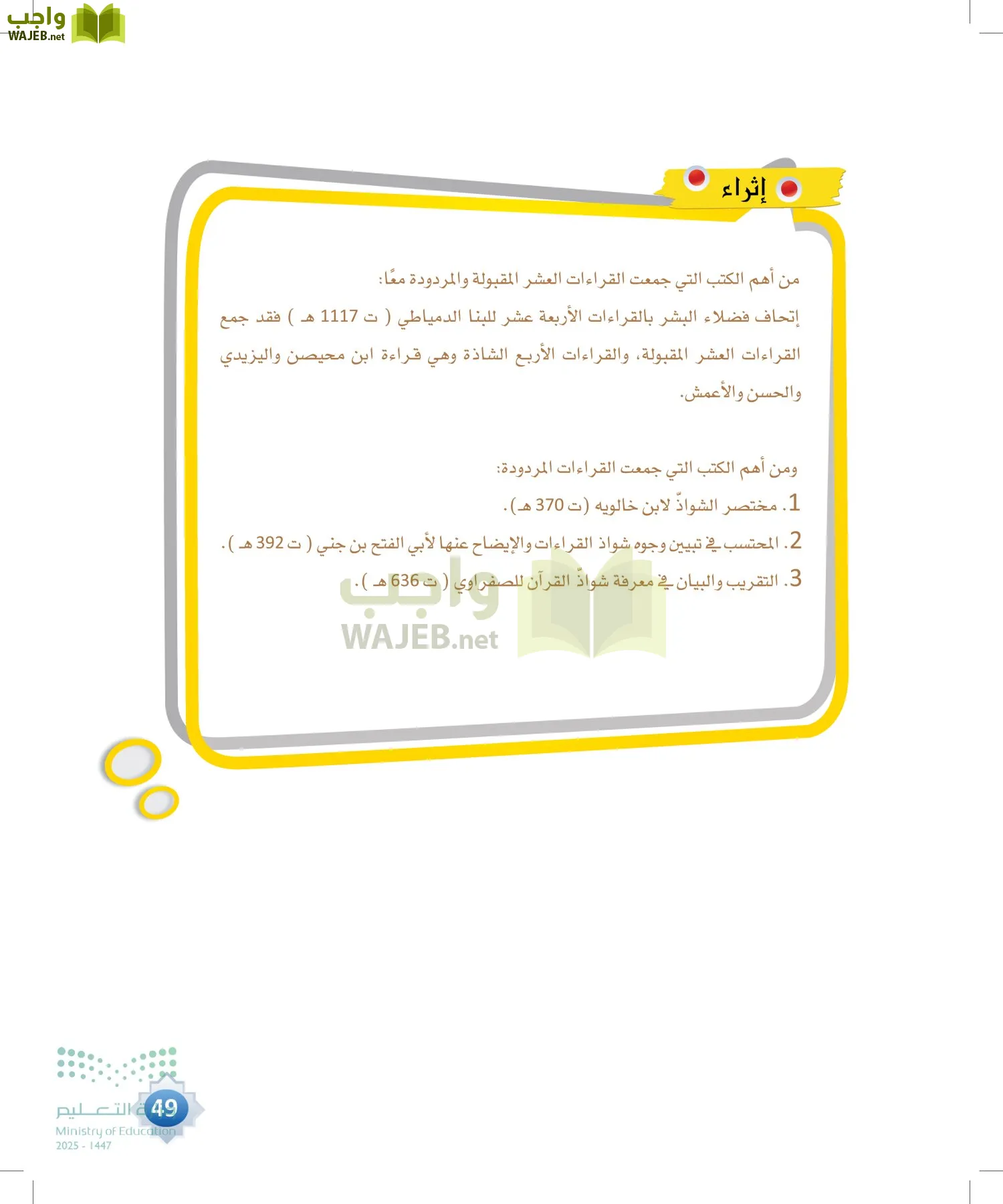 القراءات 1 page-48