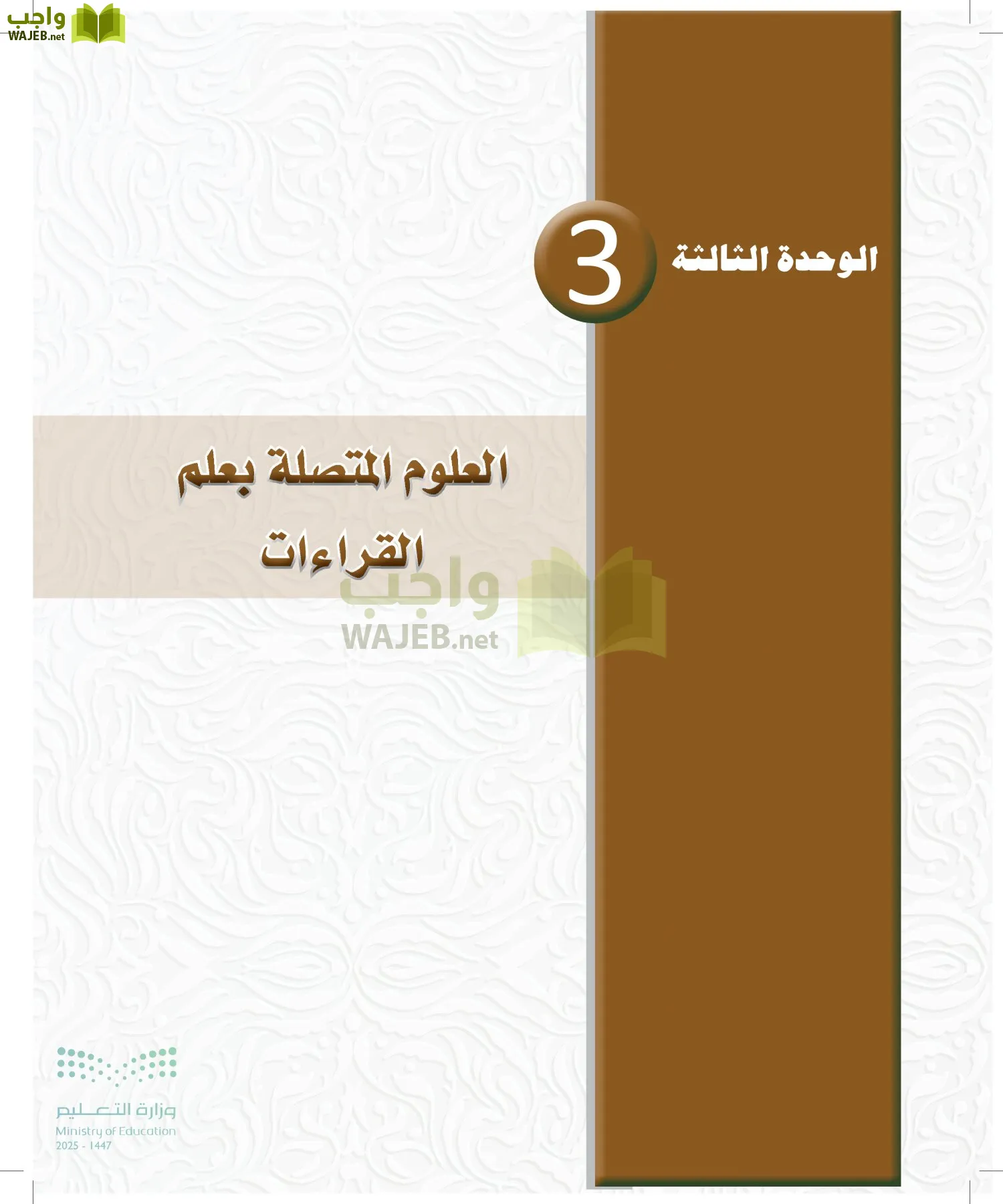 القراءات 1 page-49