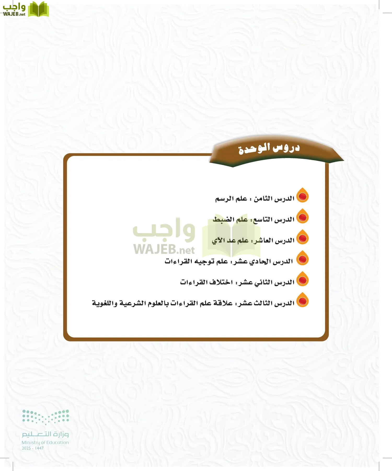 القراءات 1 page-50