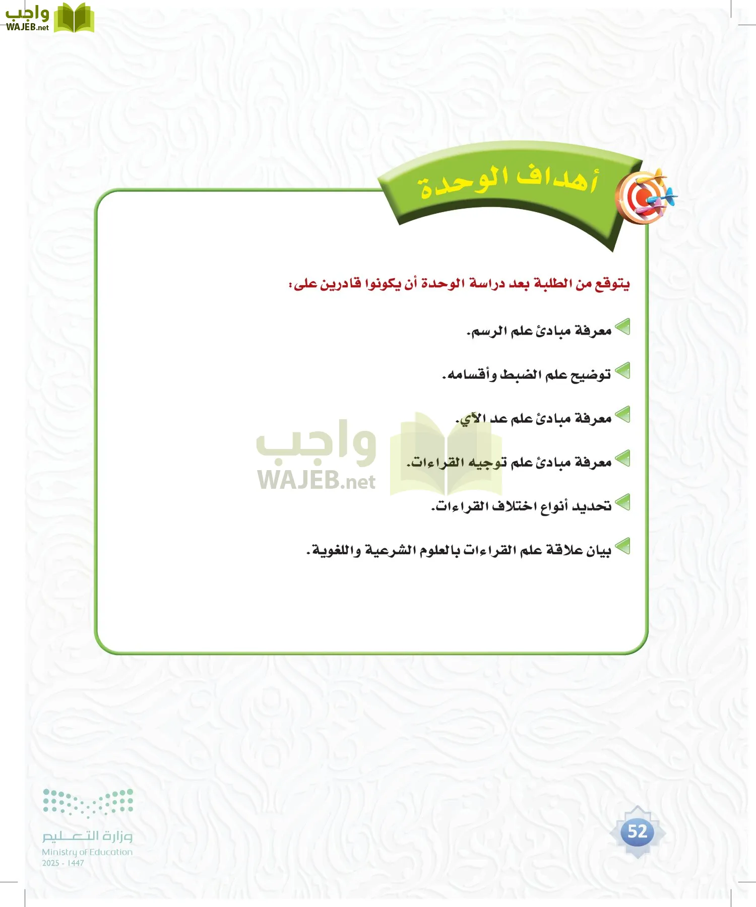 القراءات 1 page-51