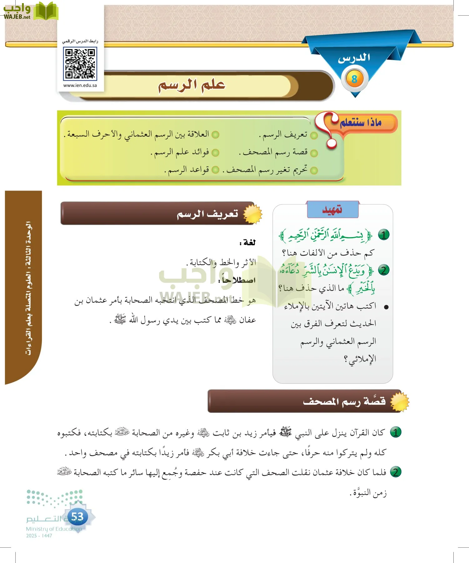 القراءات 1 page-52