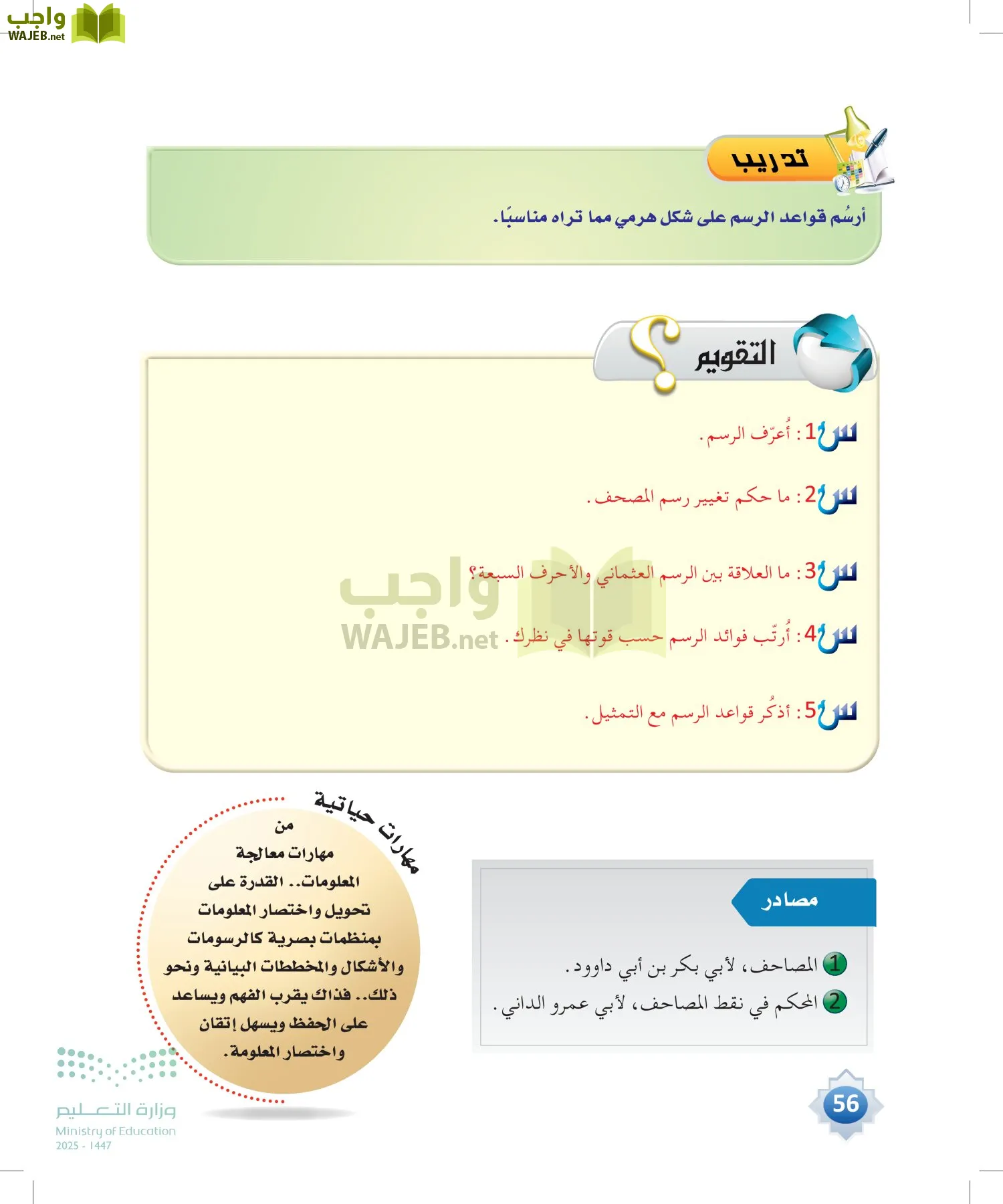 القراءات 1 page-55