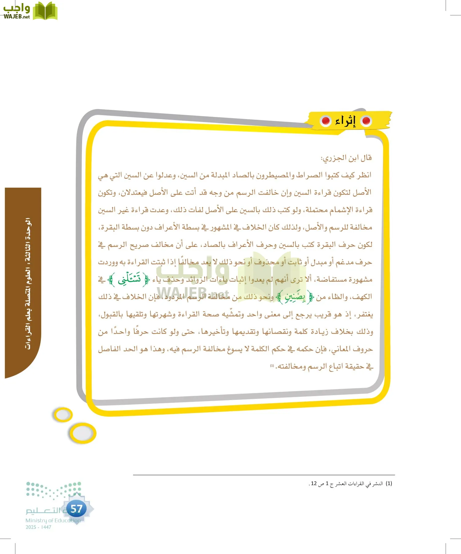 القراءات 1 page-56
