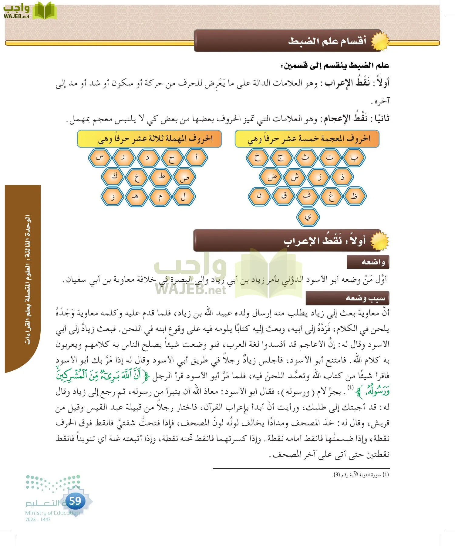 القراءات 1 page-58