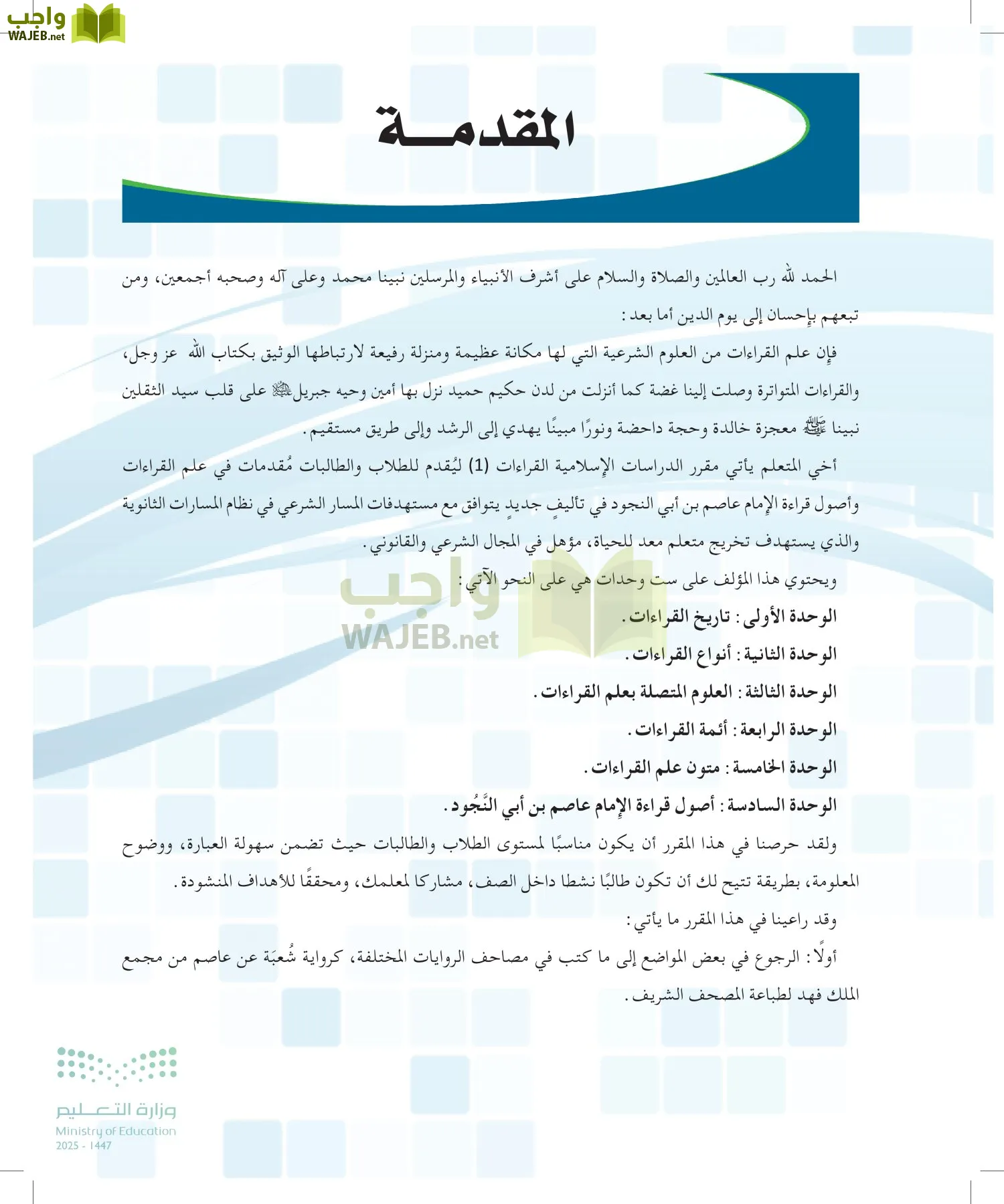 القراءات 1 page-5