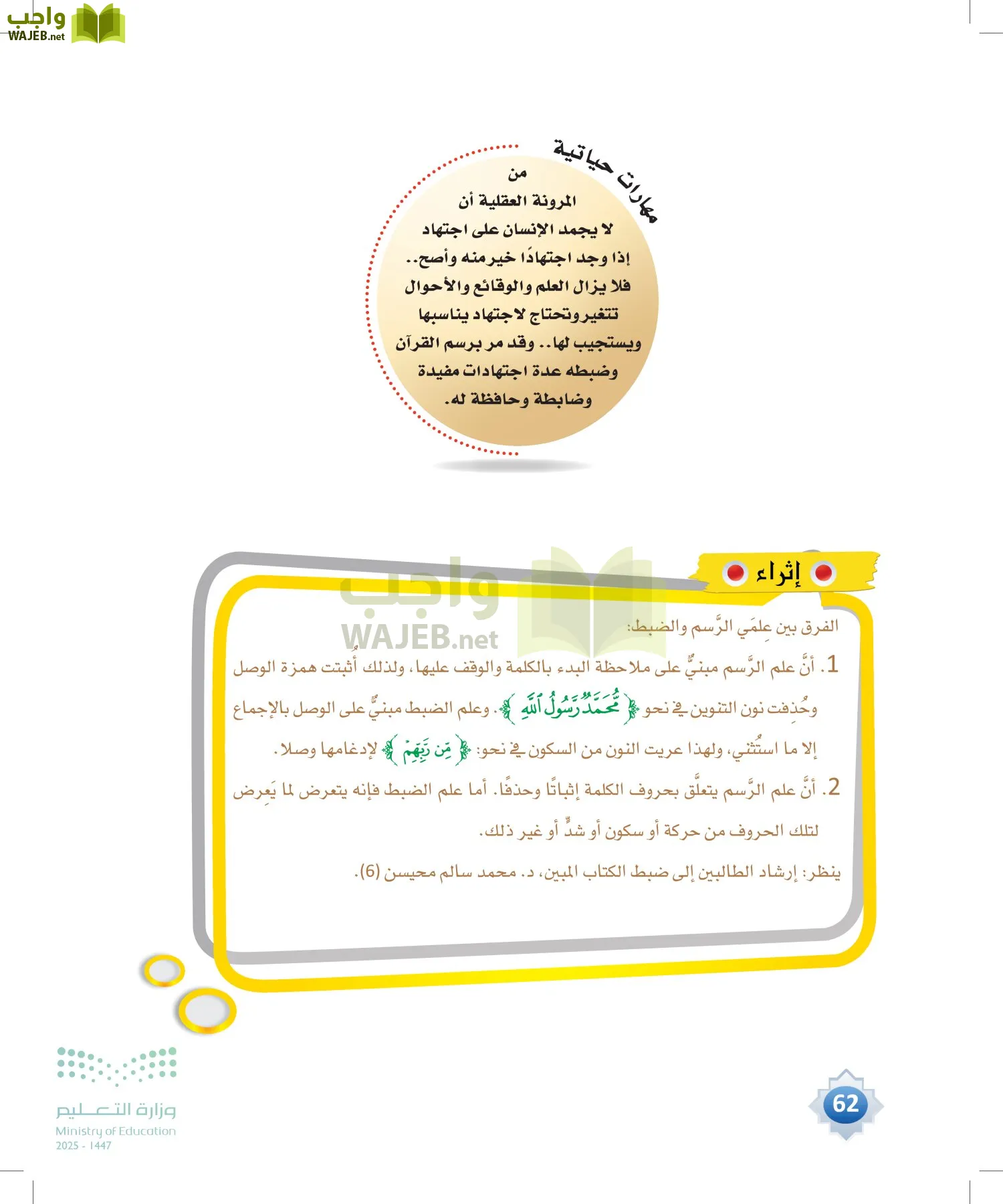 القراءات 1 page-61