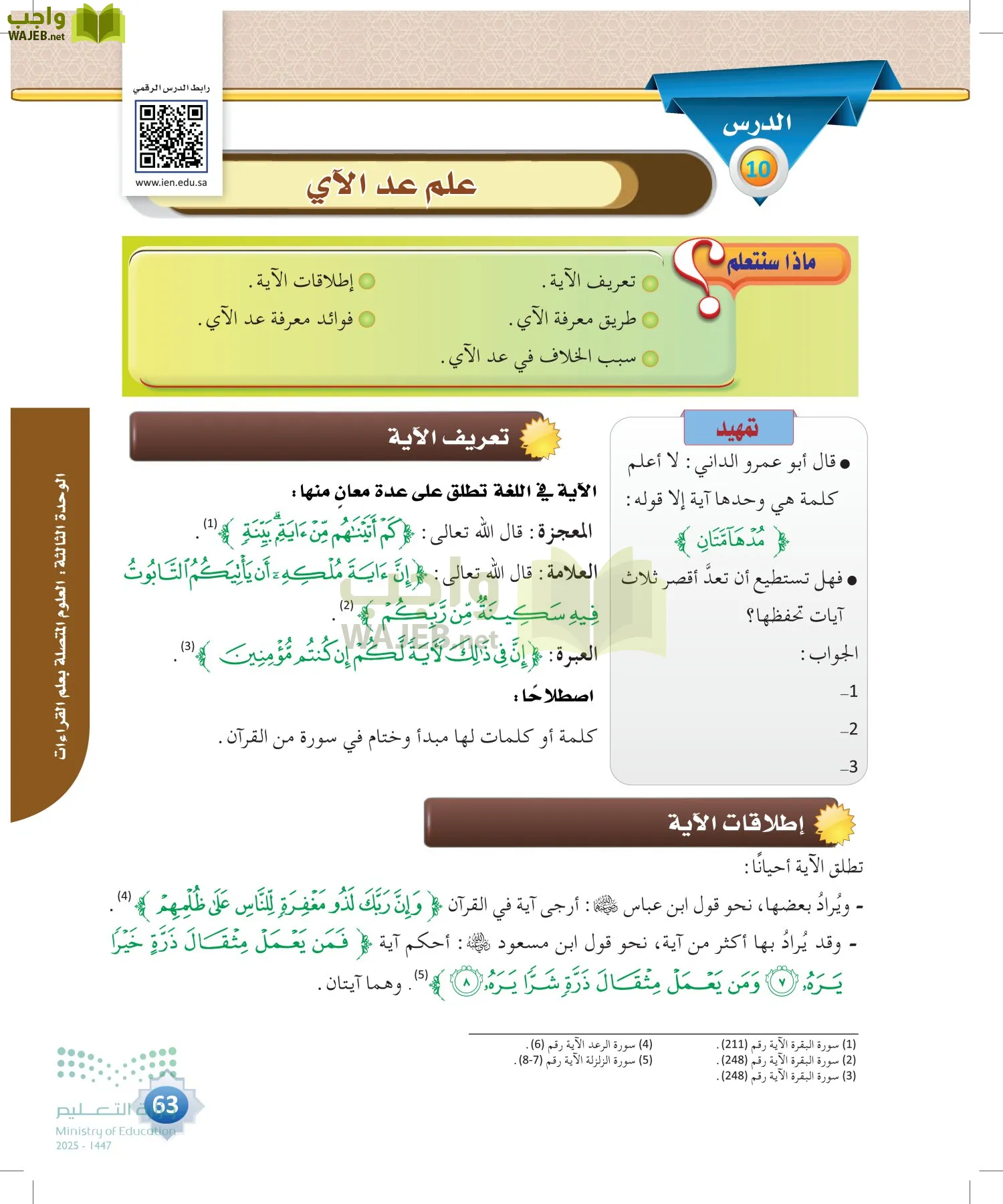 القراءات 1 page-62