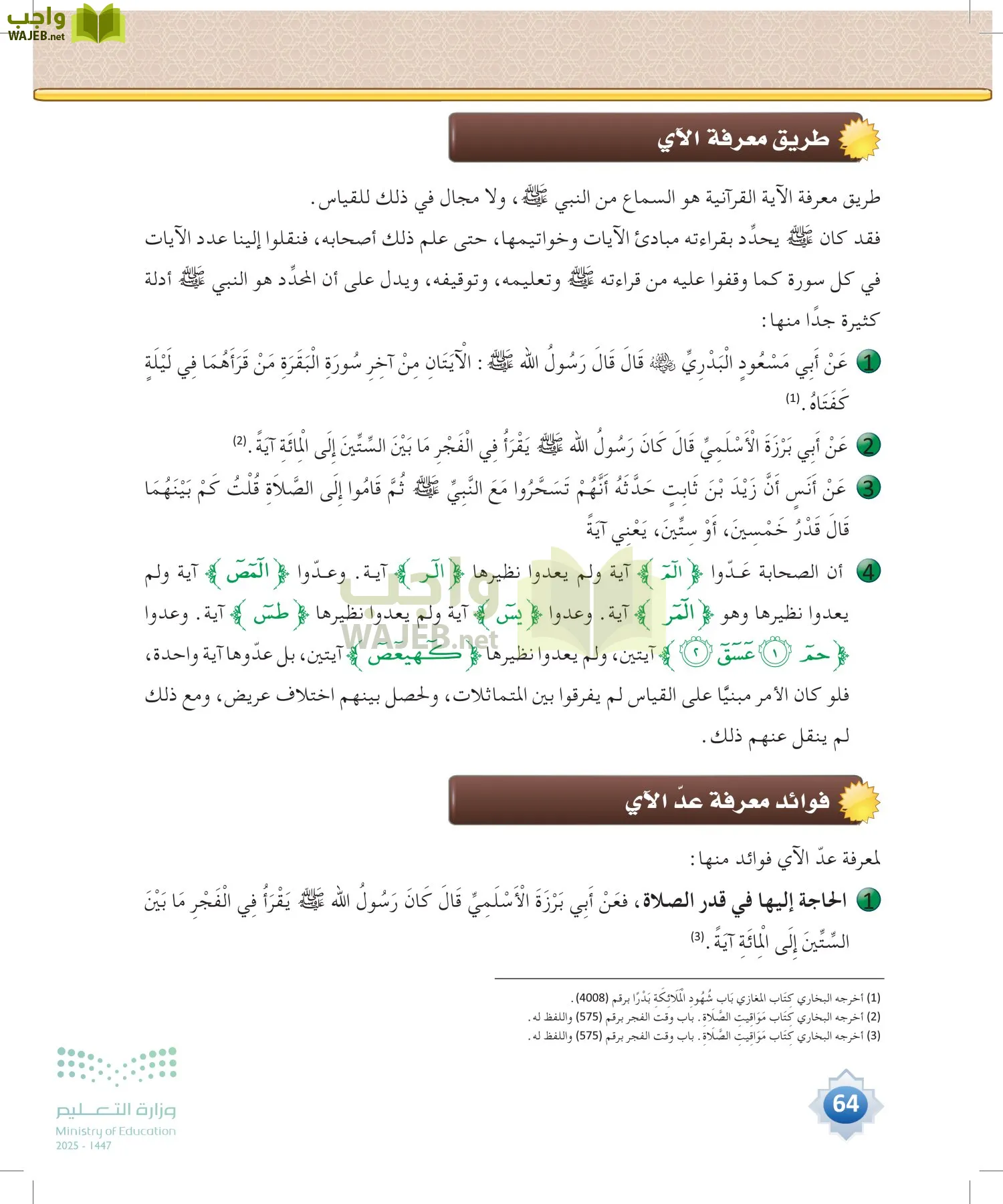 القراءات 1 page-63