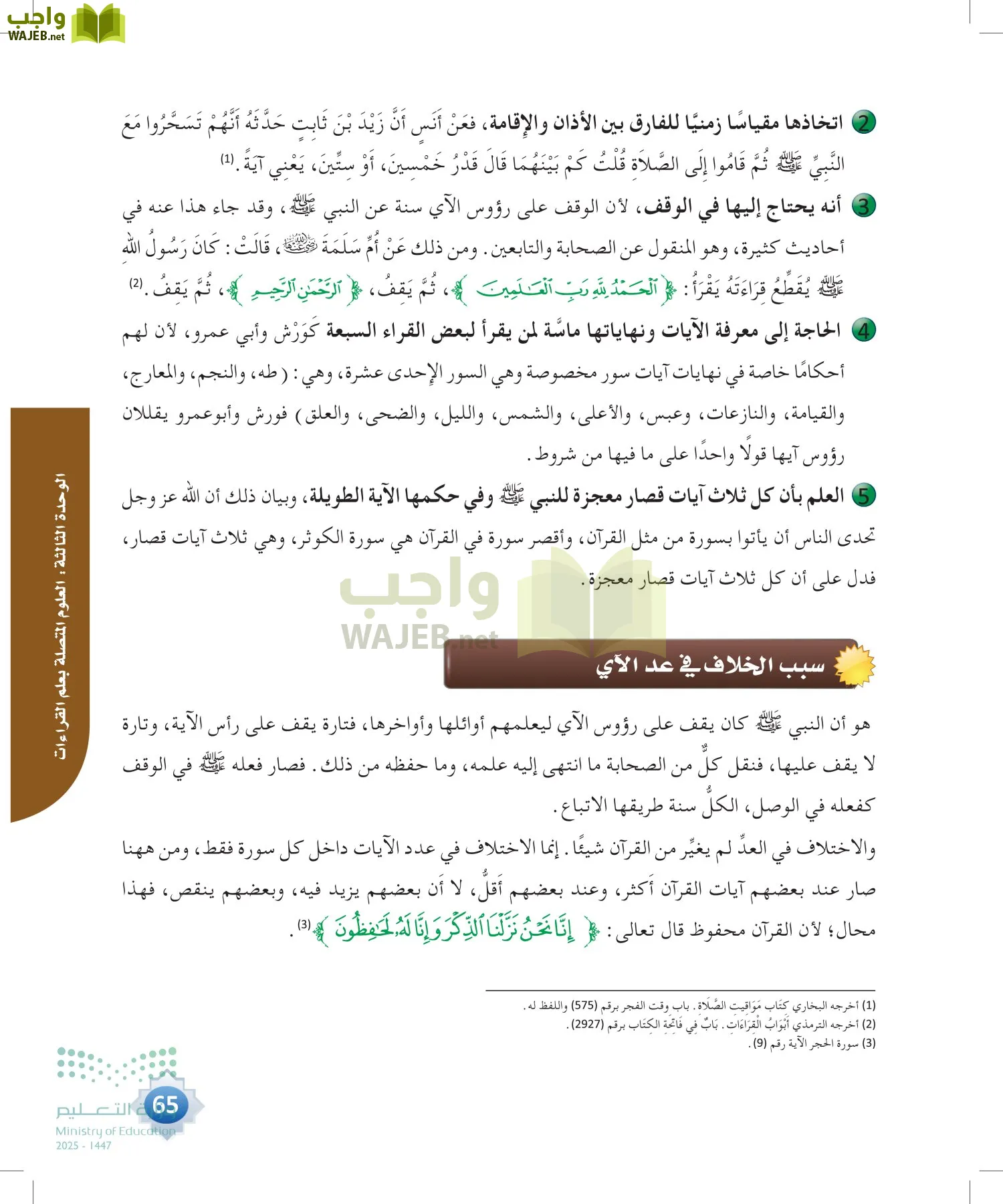 القراءات 1 page-64