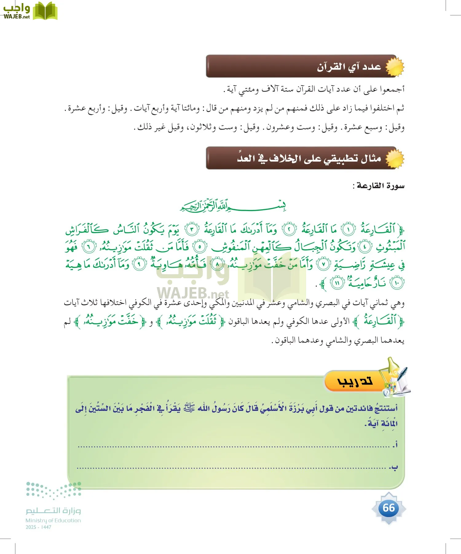 القراءات 1 page-65