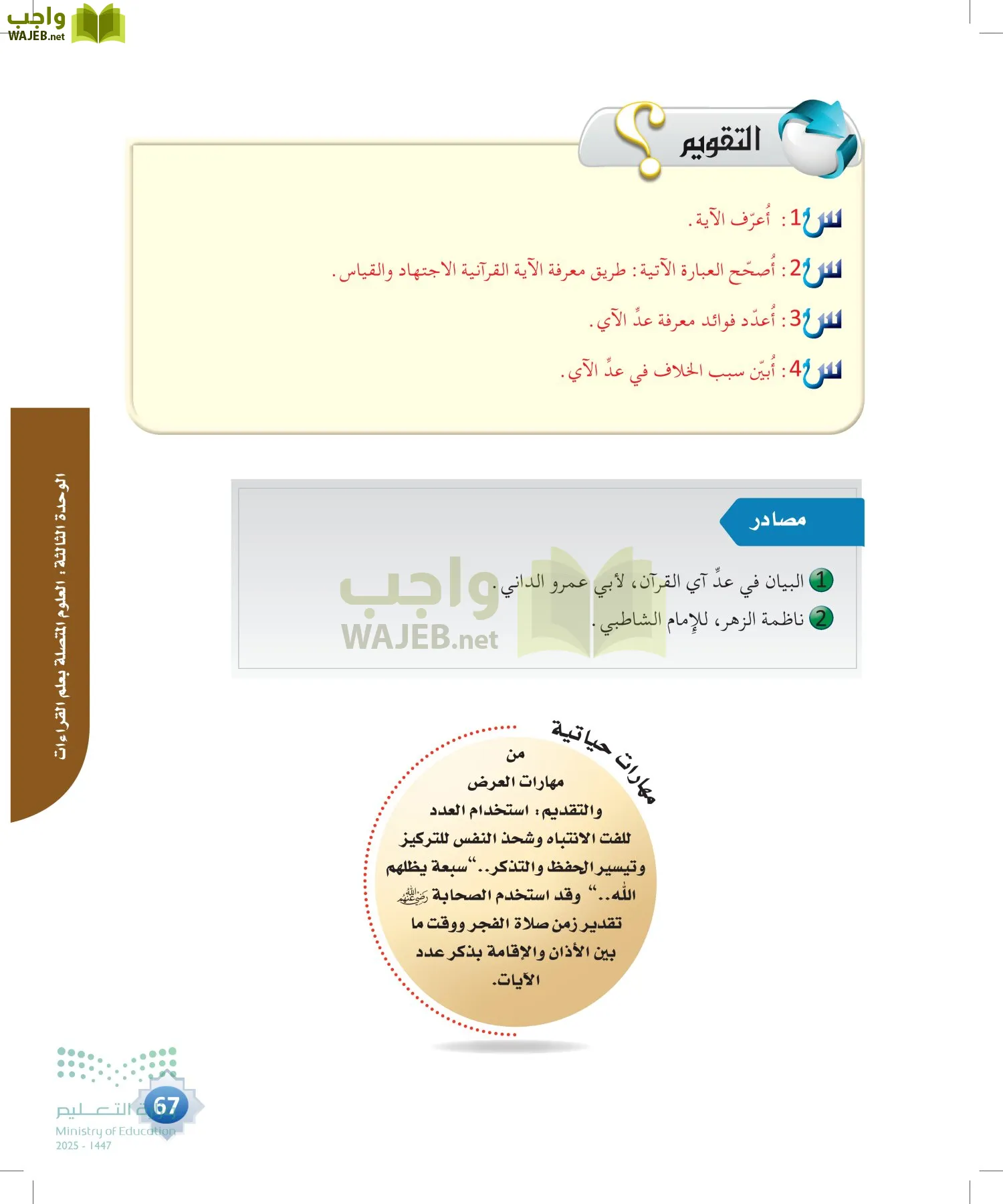 القراءات 1 page-66