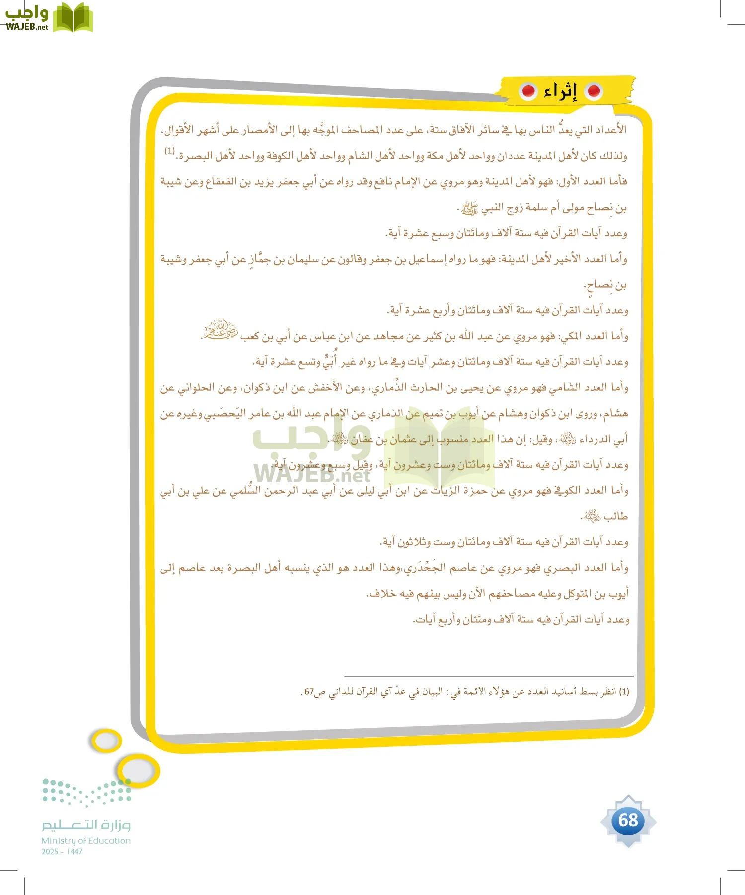 القراءات 1 page-67