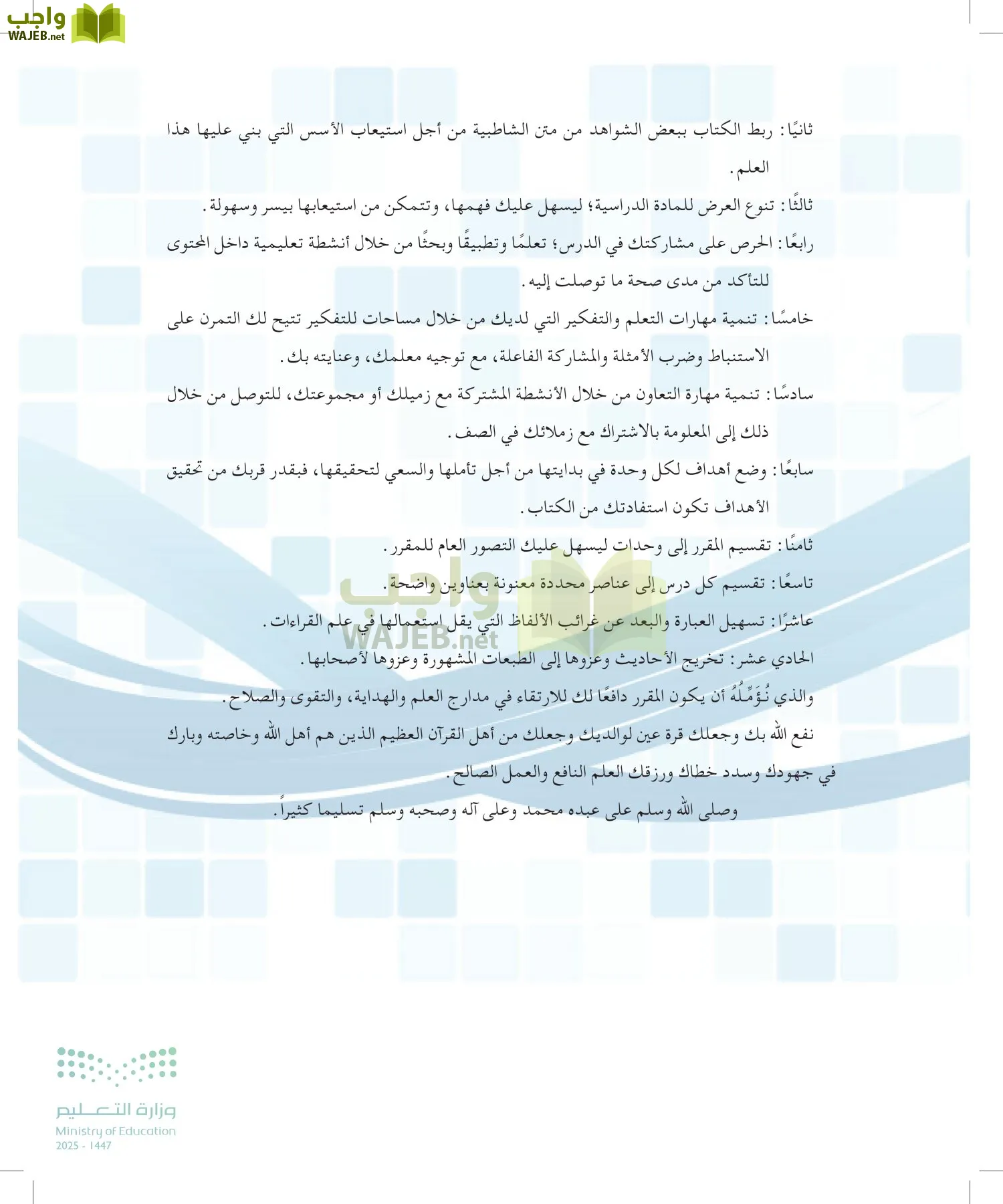 القراءات 1 page-6